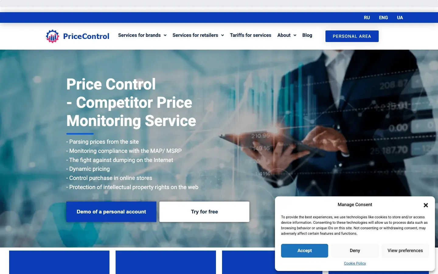 013_pricecontrol_biz_homepage.png
