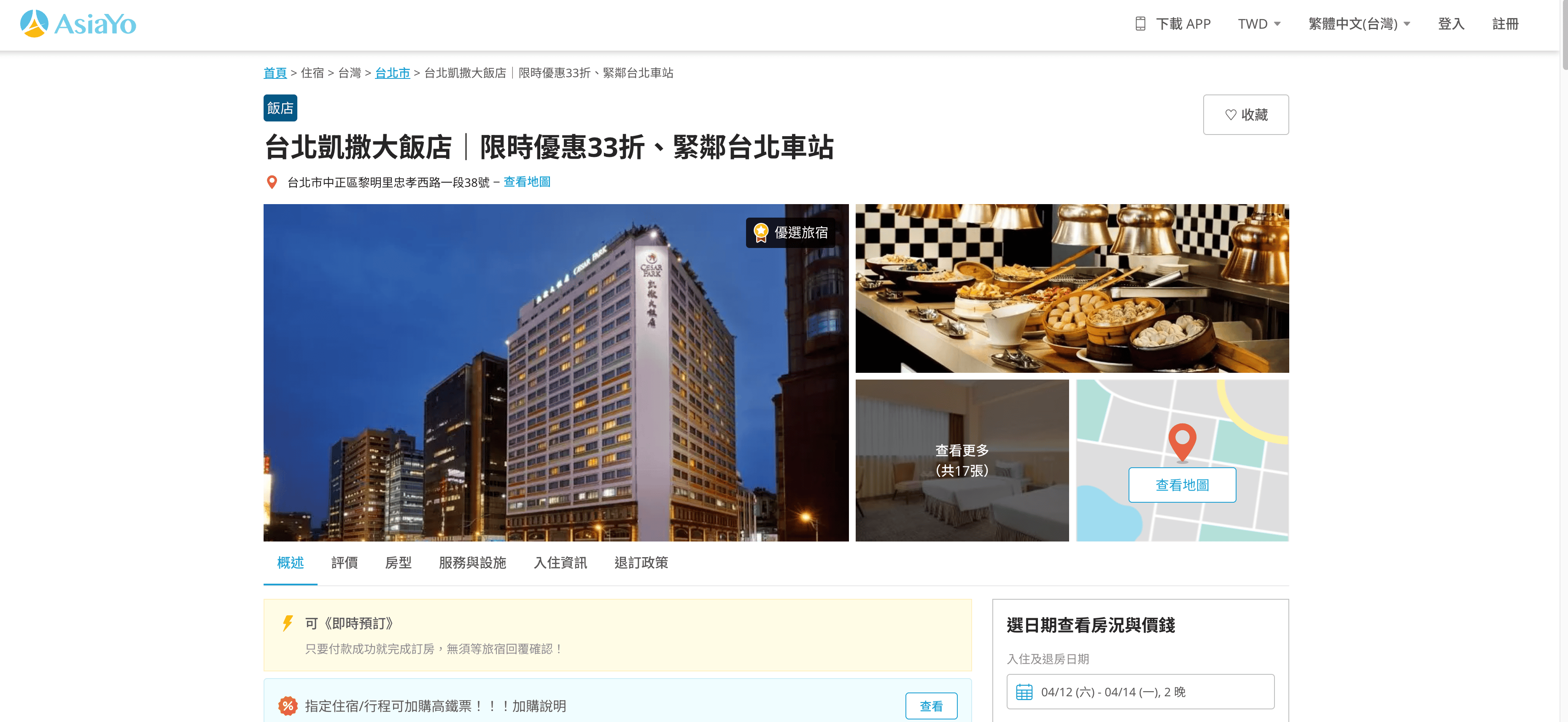 Captura de pantalla de Detalles de Hoteles