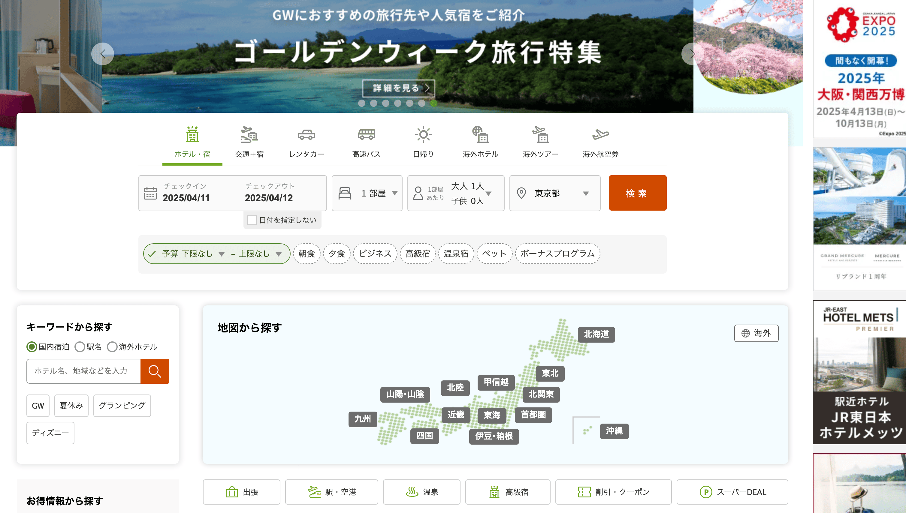 乐天旅游日本截图
