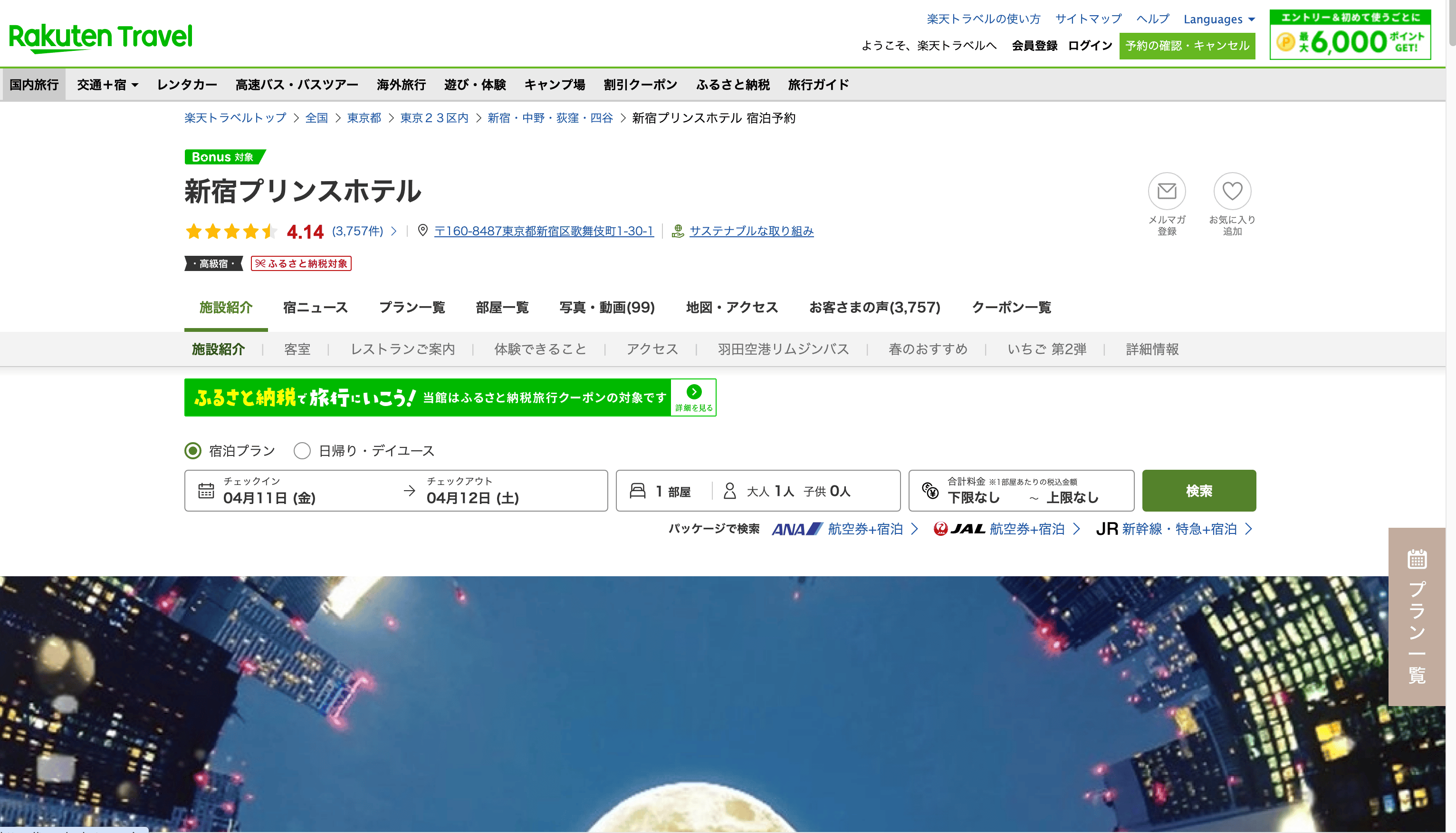 酒店详细信息截图
