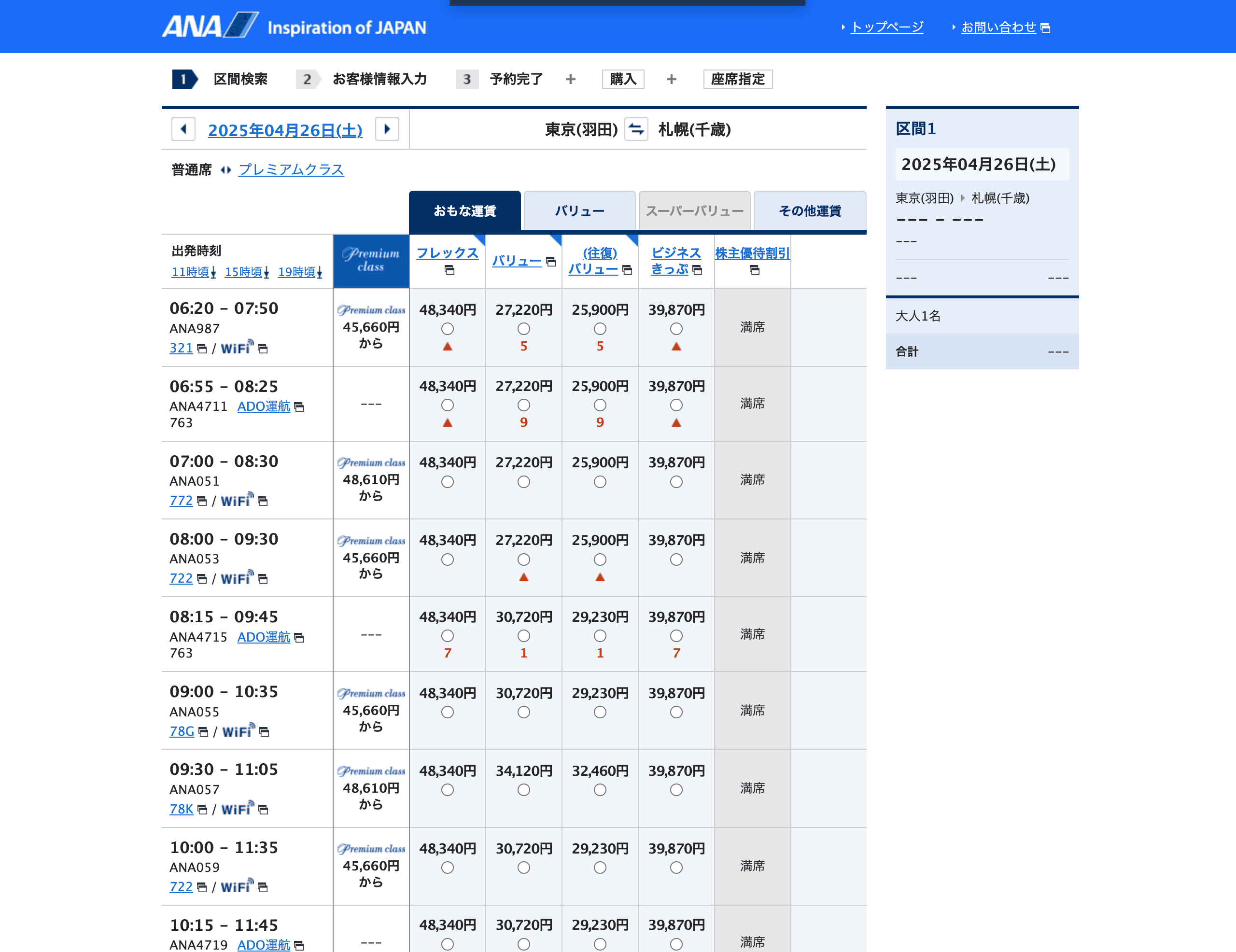 航班搜索結果截圖