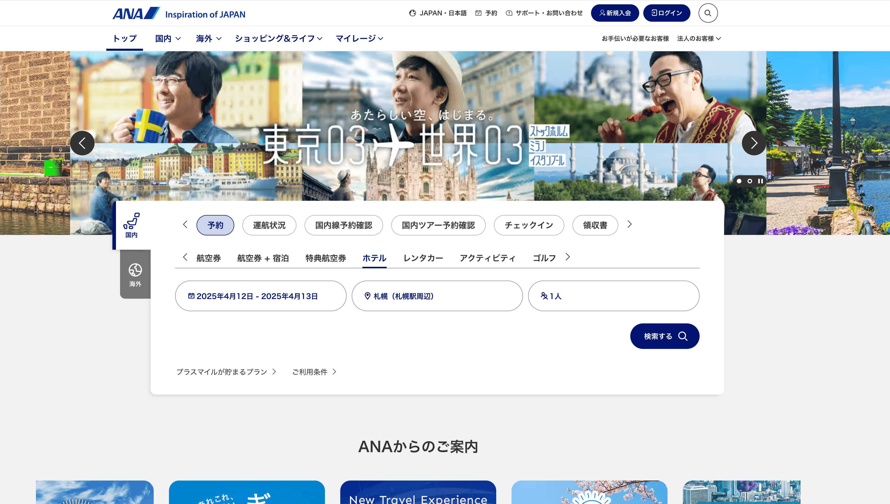ANA 網站截圖