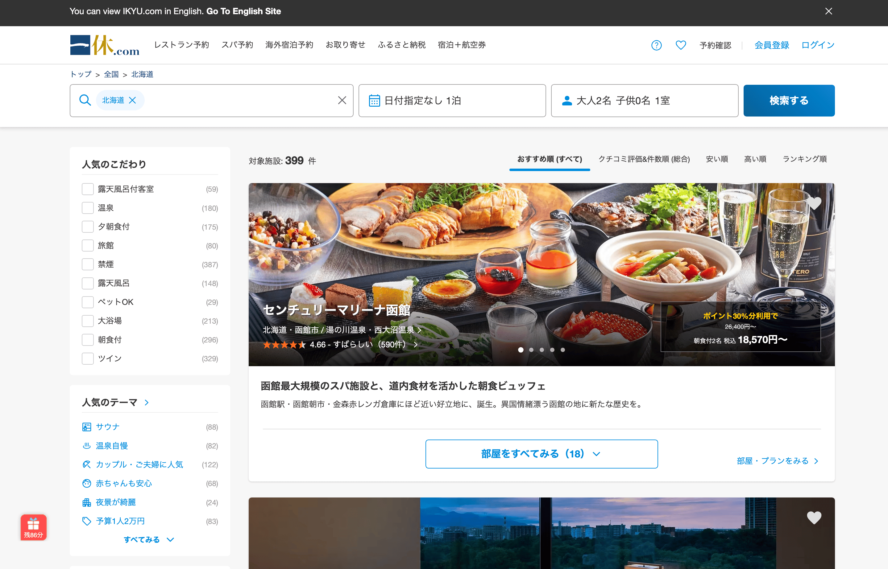 Hotel Search Result Screenshot