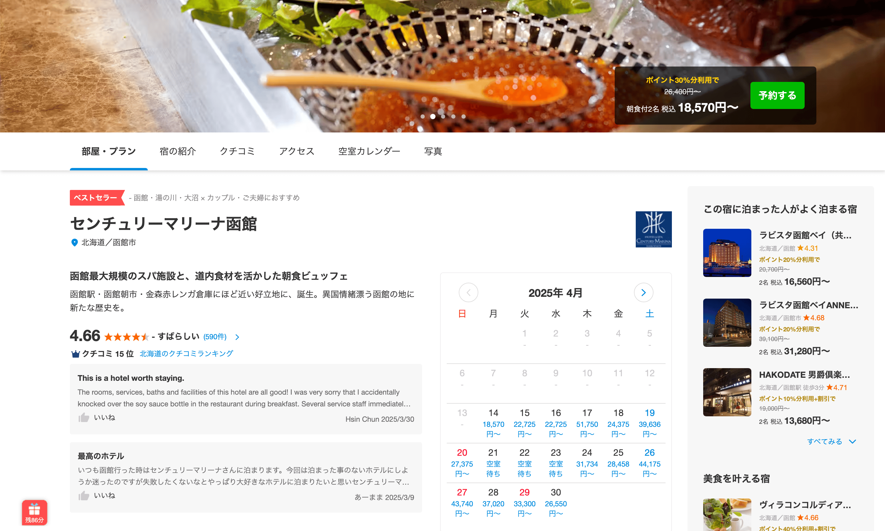 Hotel Details Screenshot