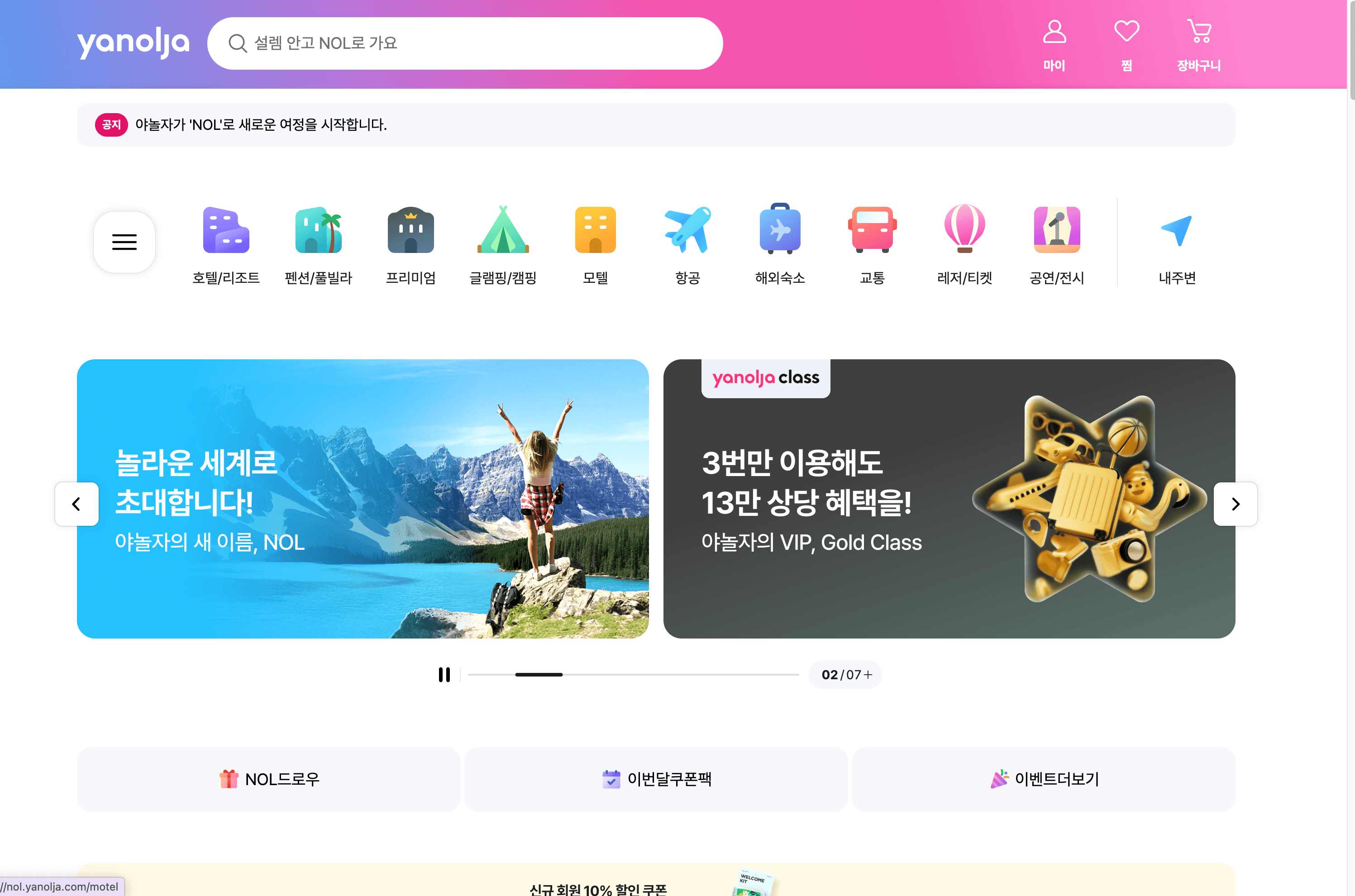 Yanolja Website Screenshot
