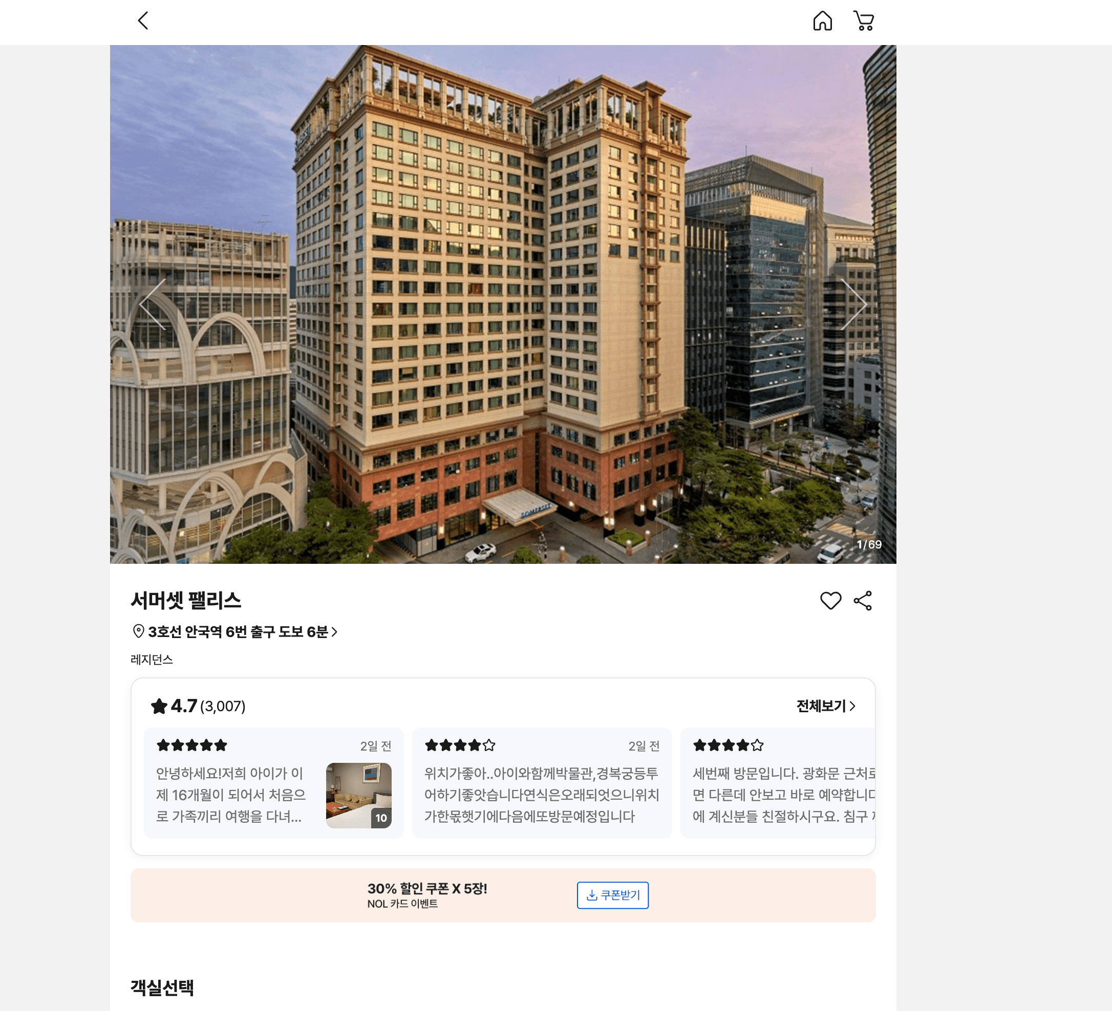 Yanolja Hotel Details Screenshot