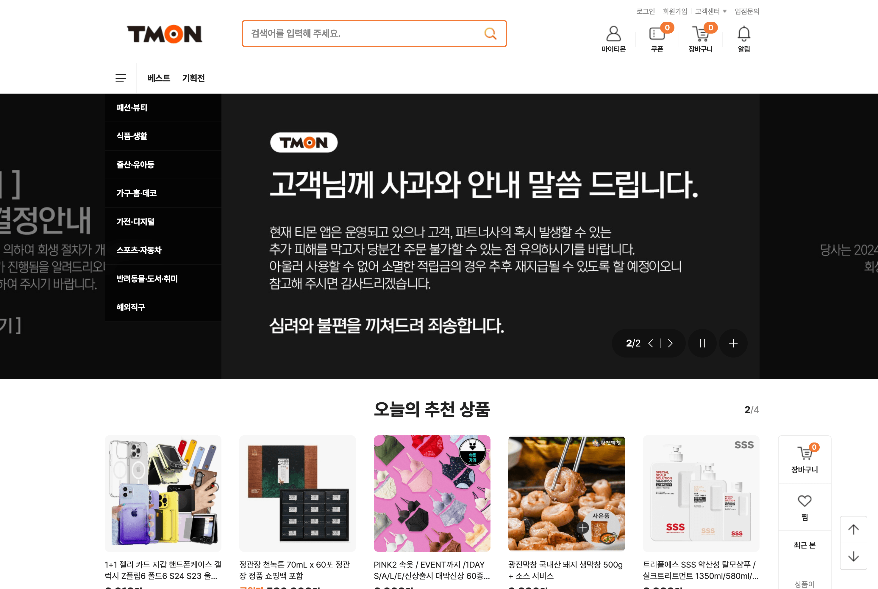TMON Website Screenshot