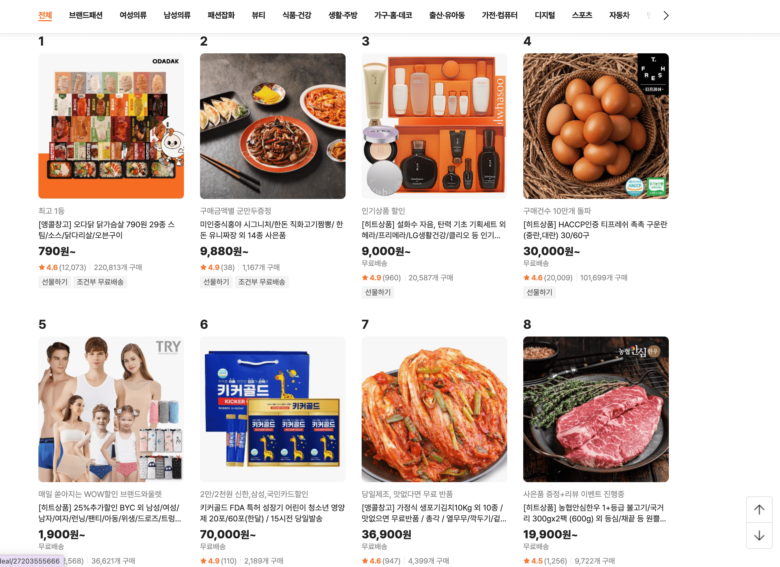 TMON Product Listing Screenshot