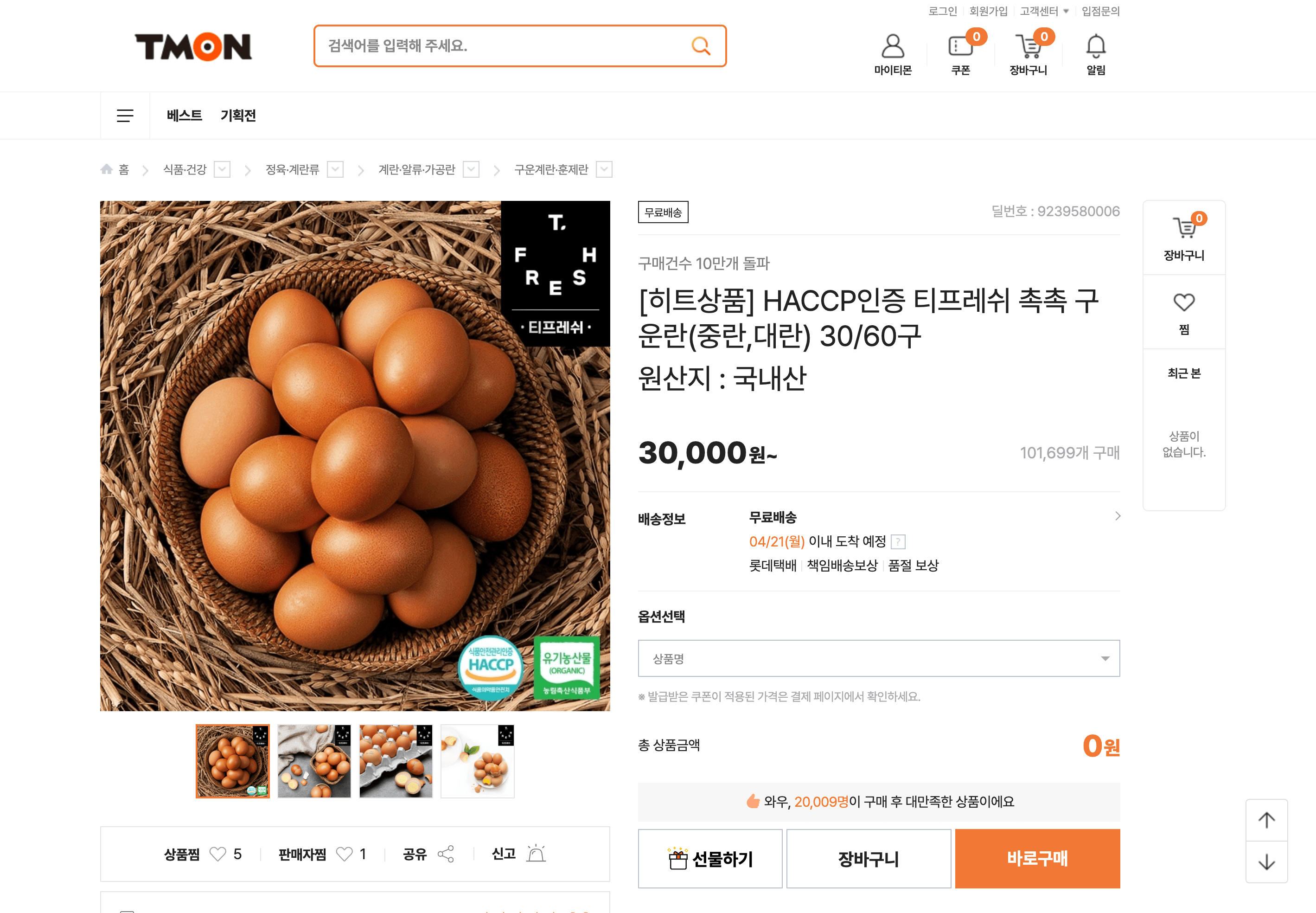 TMON Product Details Screenshot