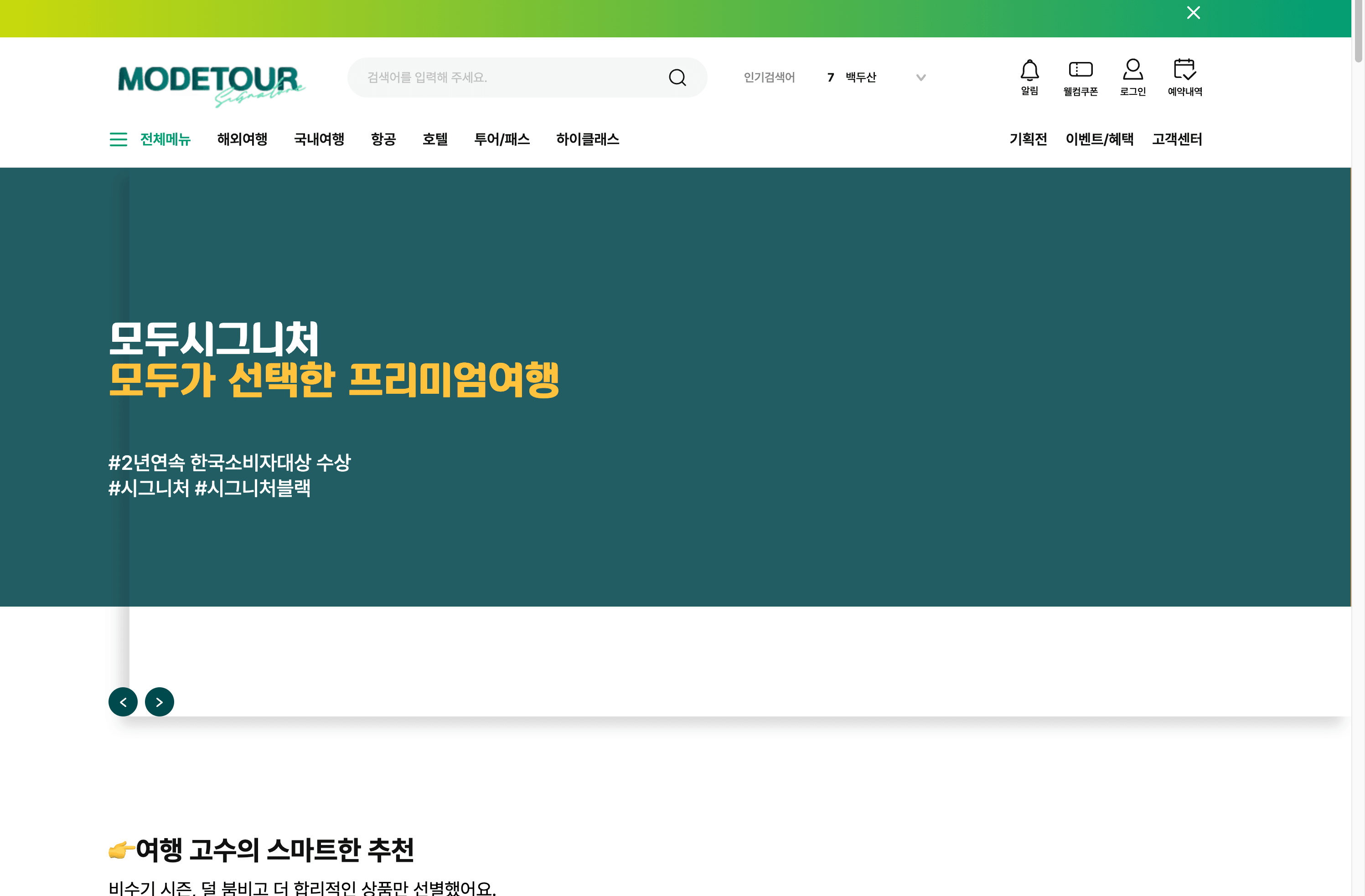 ModeTour Homepage Screenshot