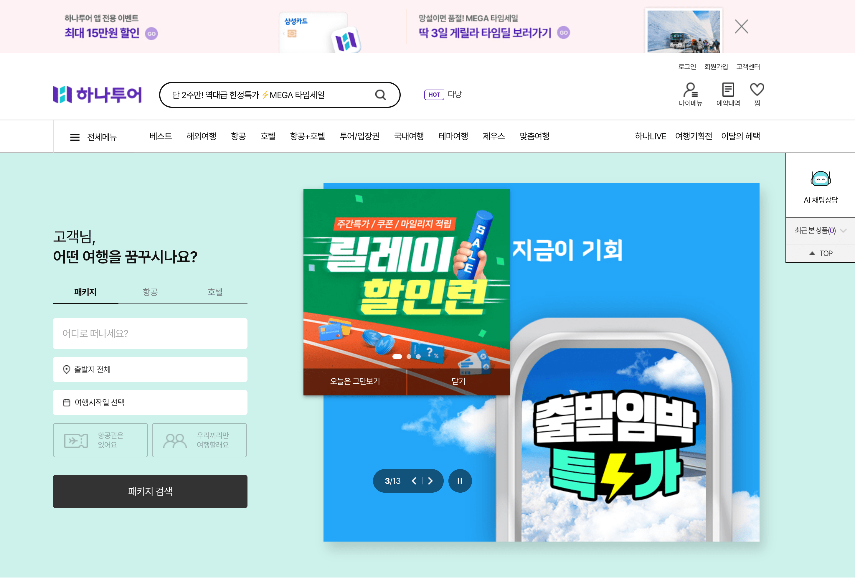 Hanatour Website Screenshot