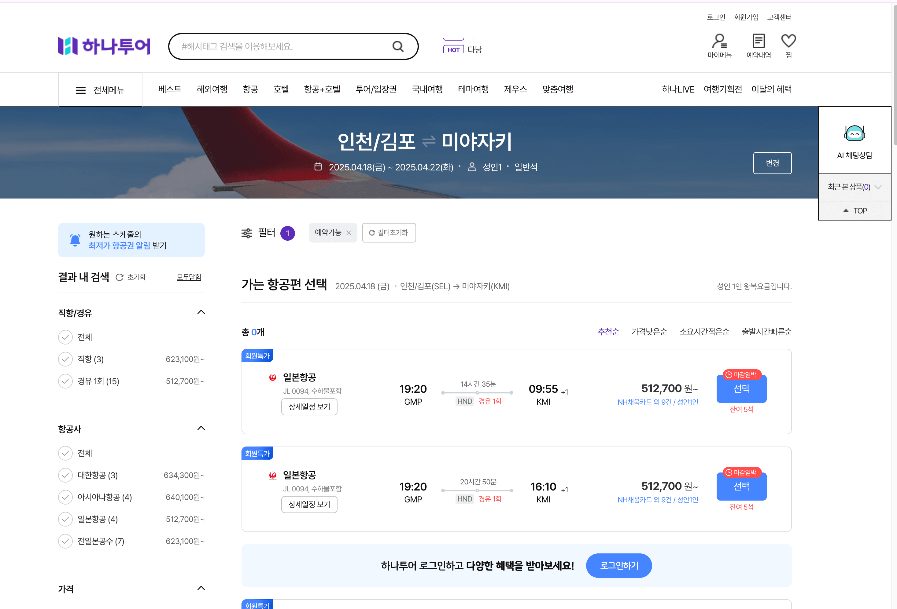 Hanatour Flight Search Screenshot