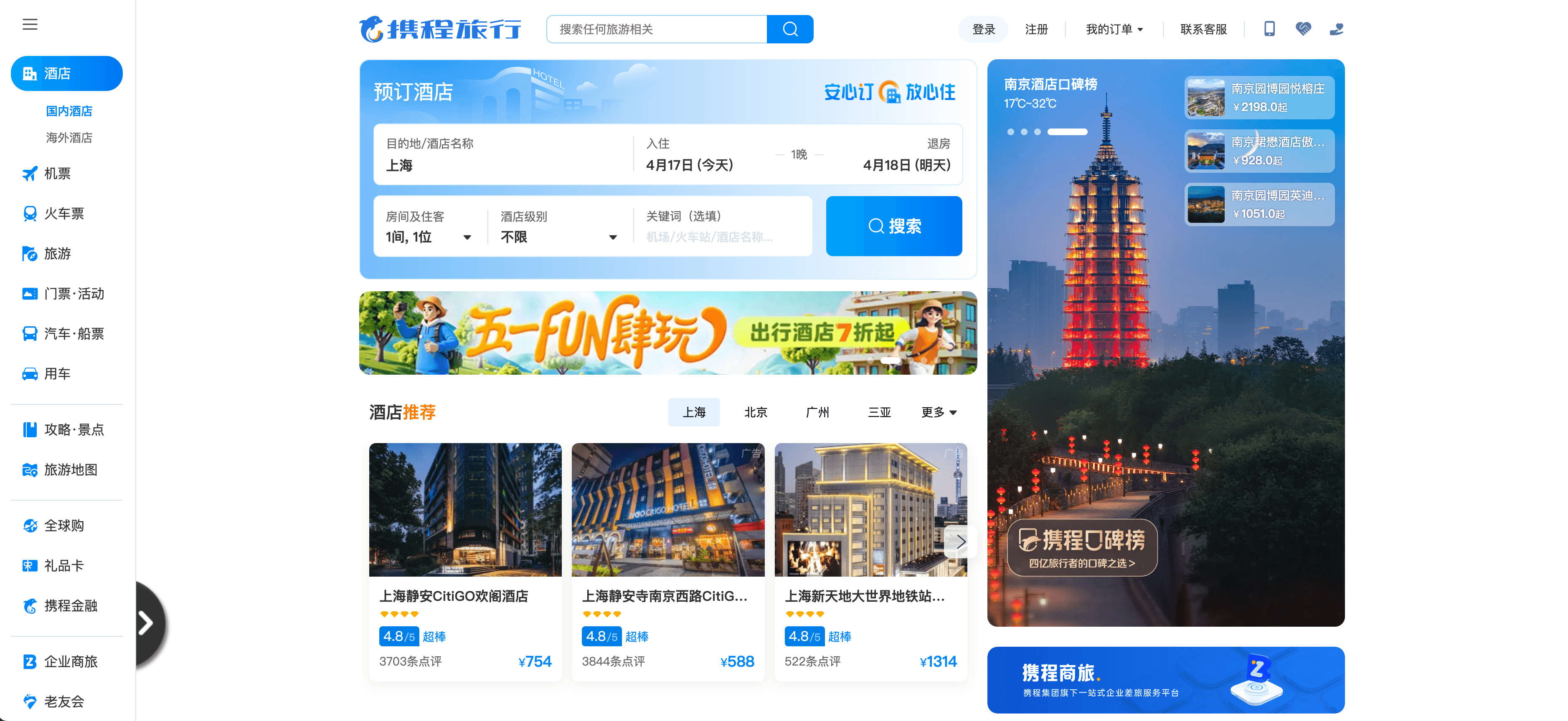 Ctrip Website Screenshot
