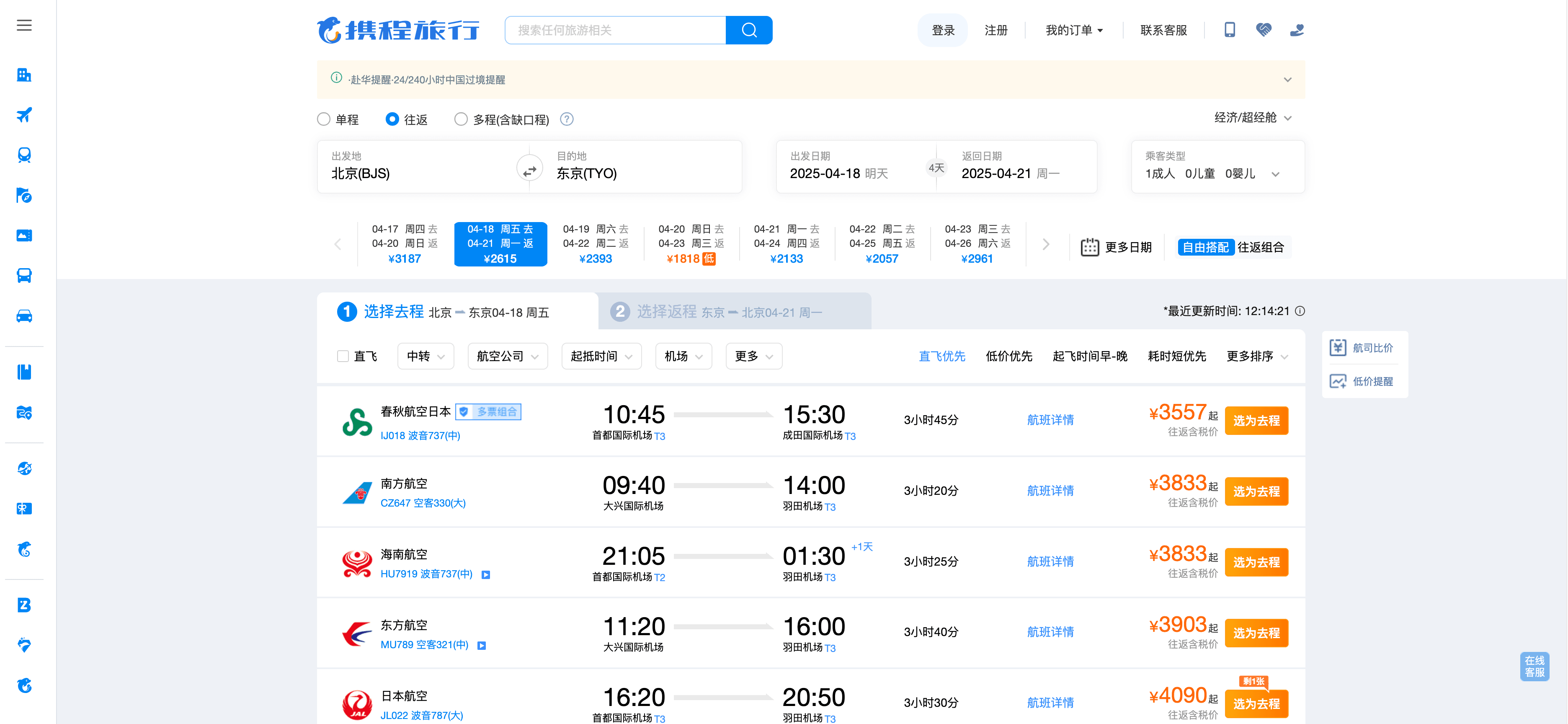 Ctrip Flight Search Result Screenshot