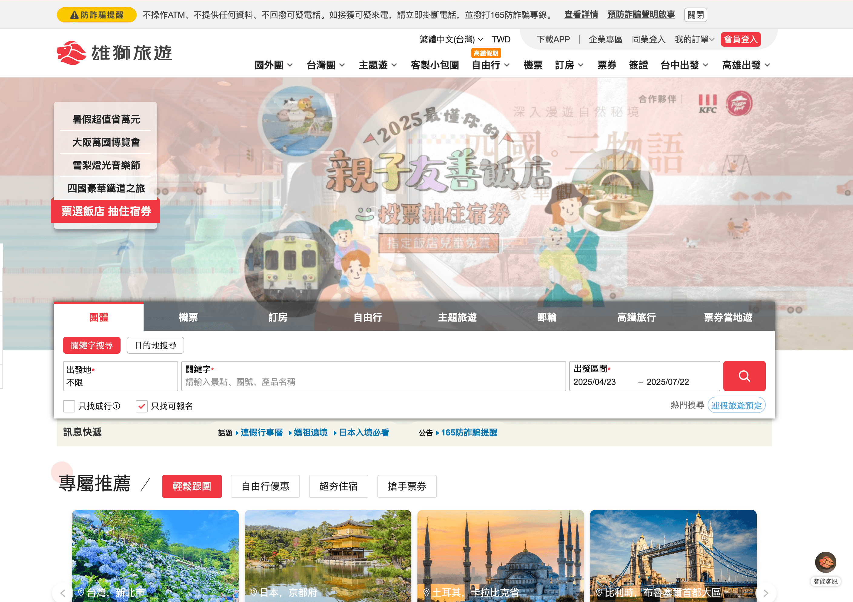 Lion Travel Homepage