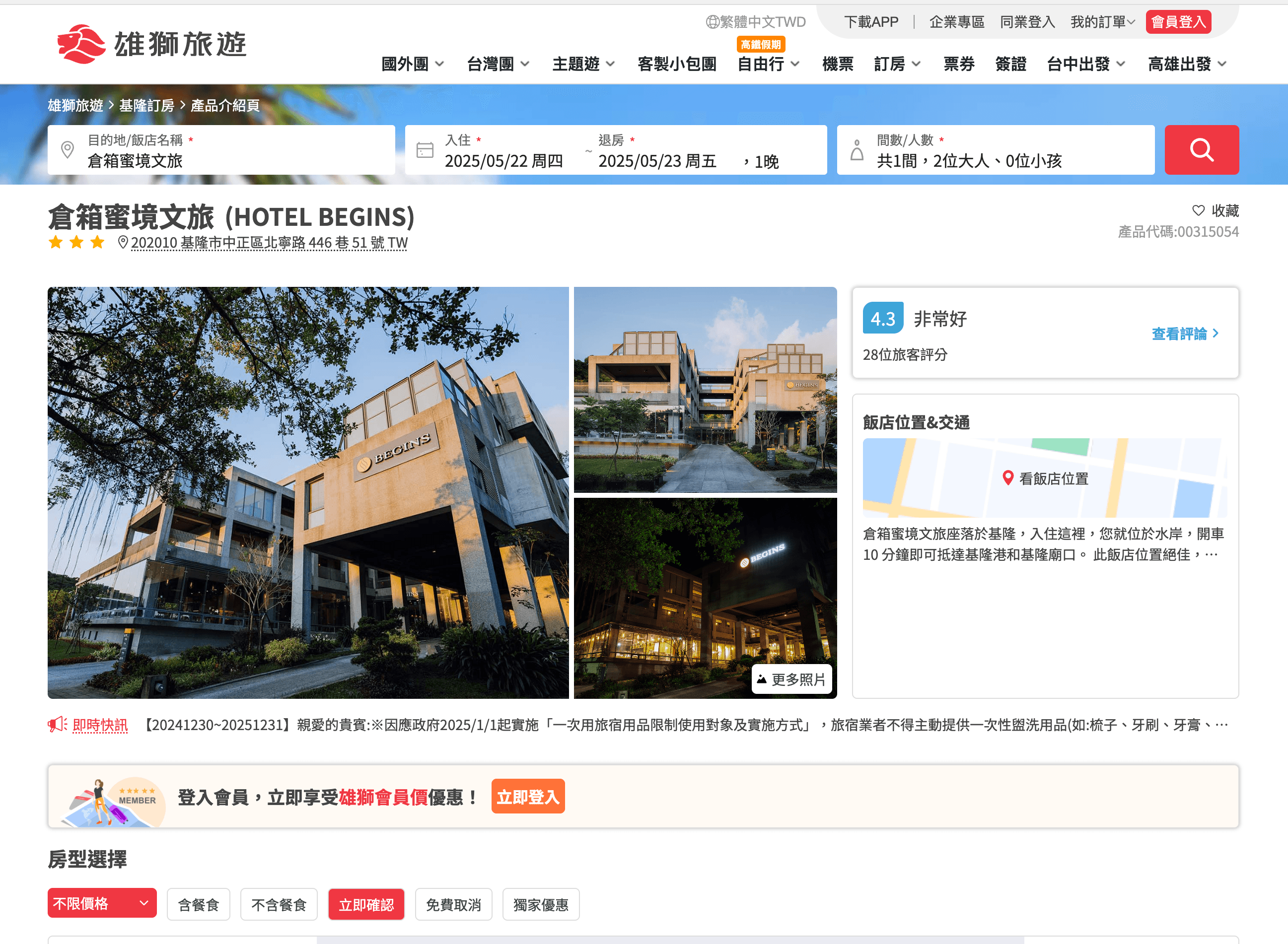 Hotel Details Screenshot