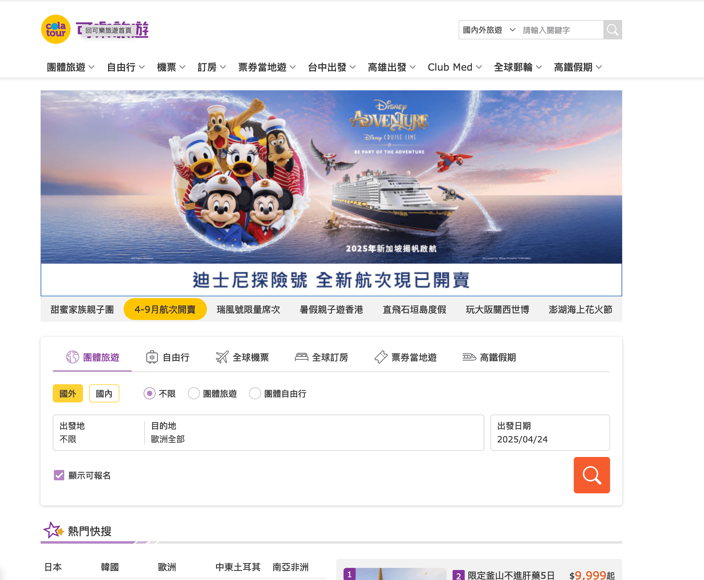colatour Homepage Screenshot