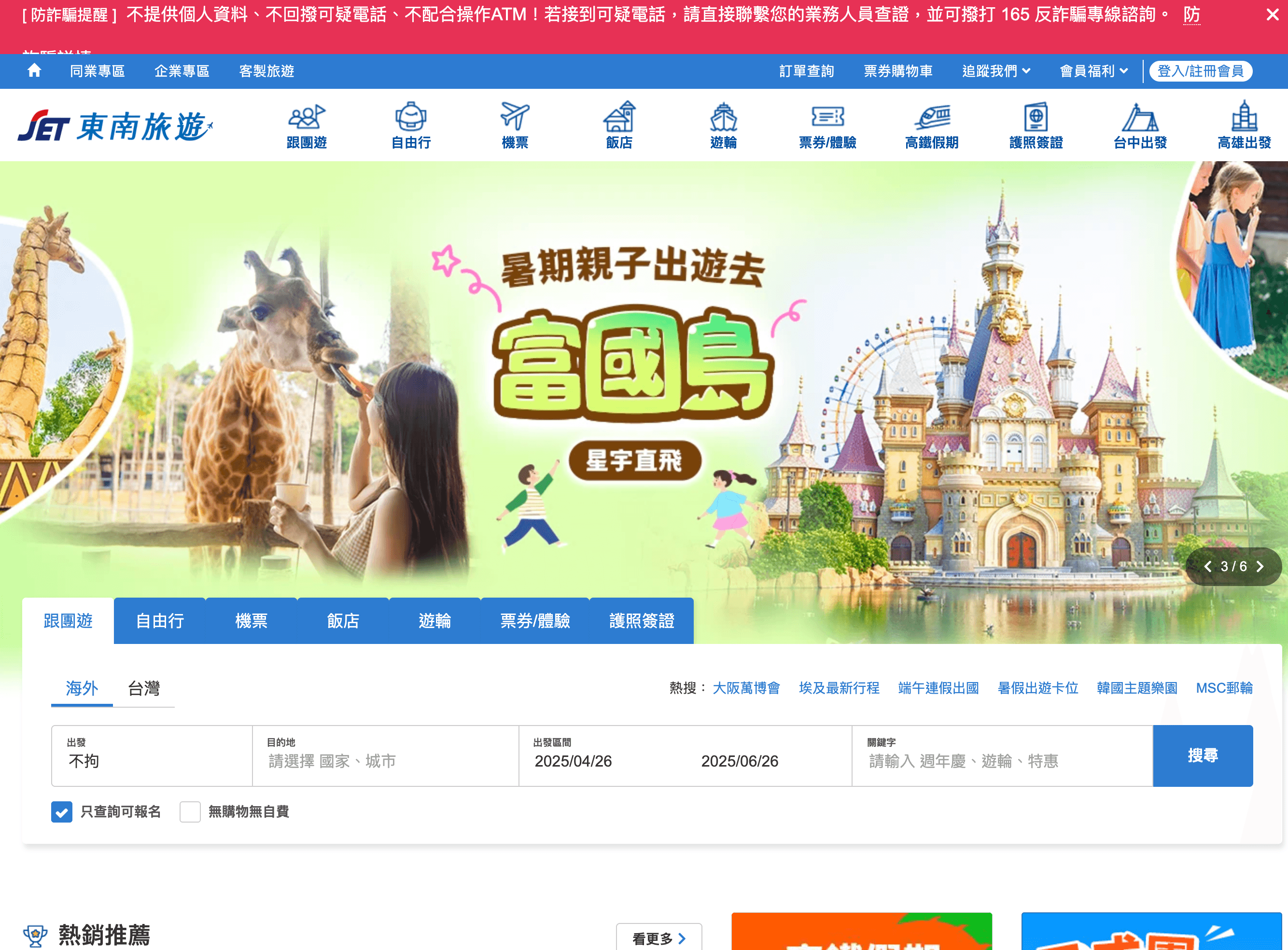 Settour Website Screenshot