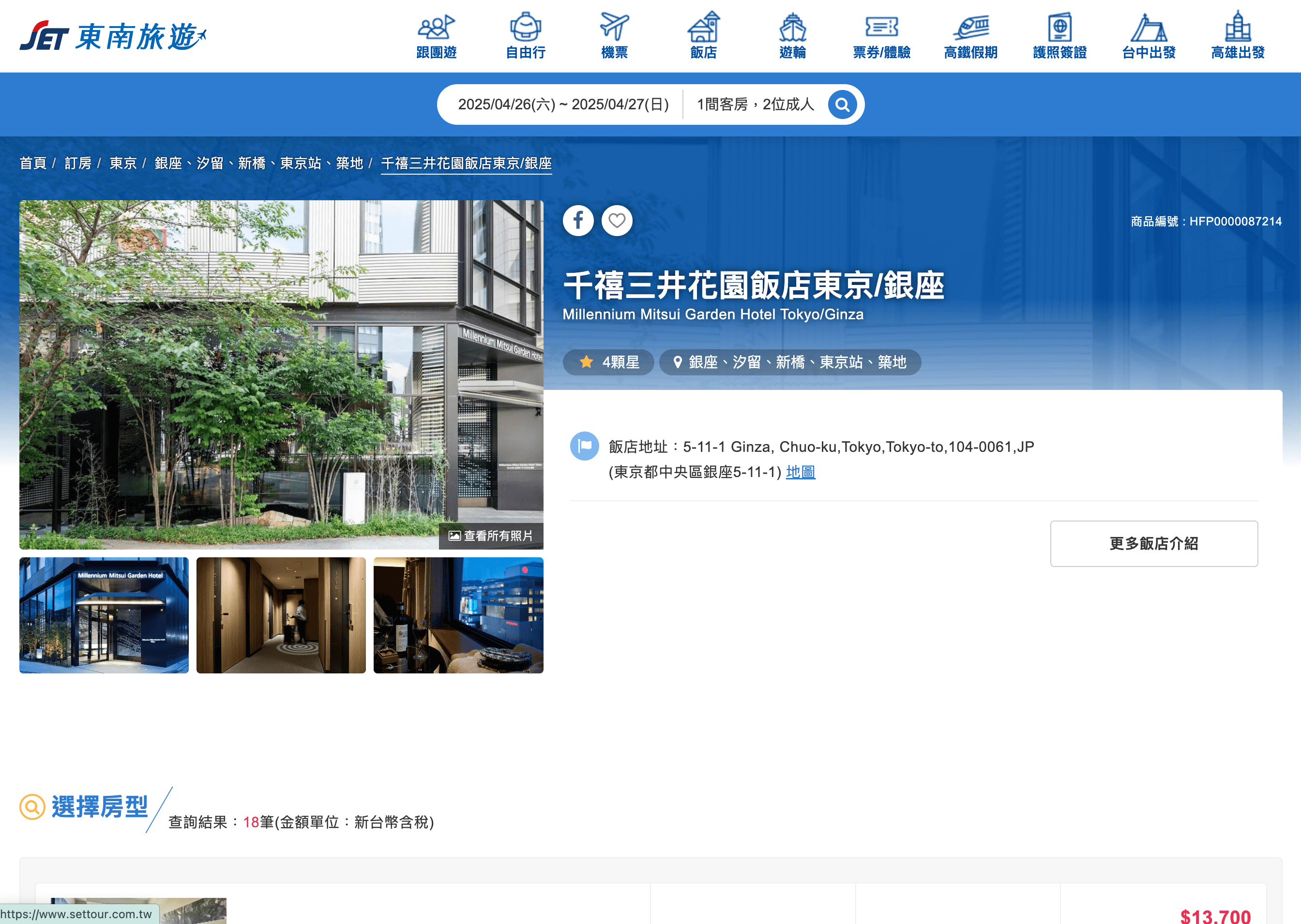Settour Hotel Details Screenshot