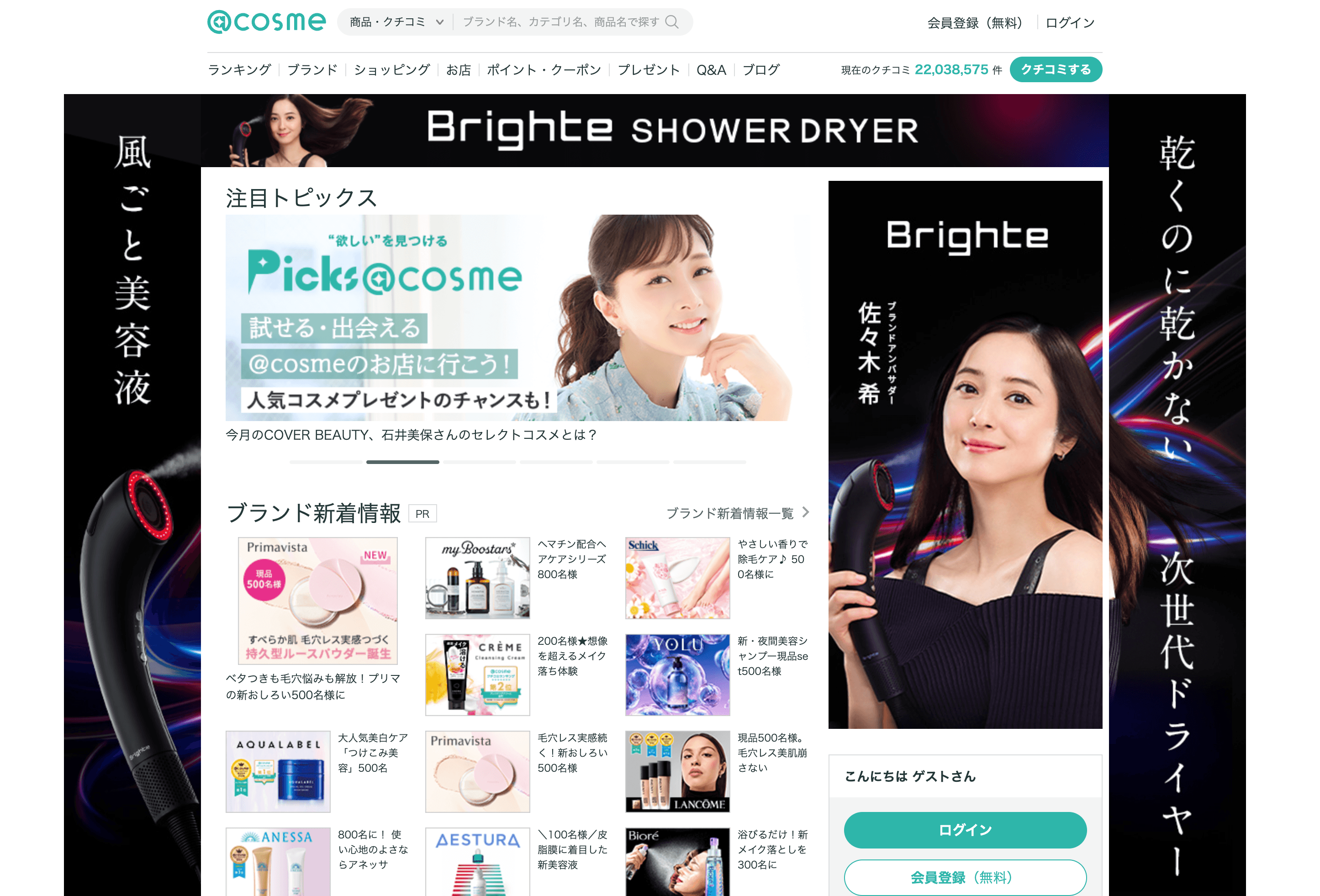 cosme Homepage Screenshot