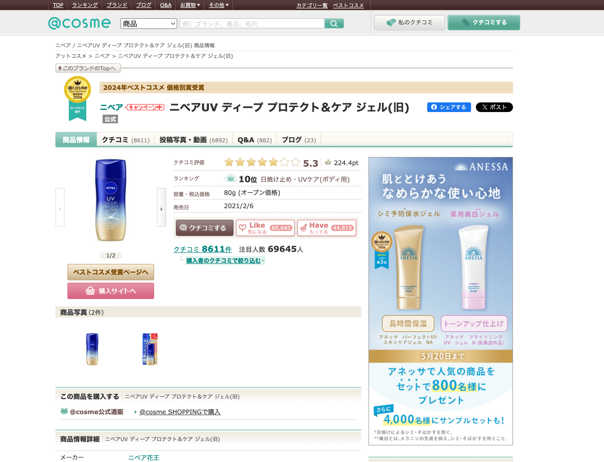 cosme Product Details Screenshot