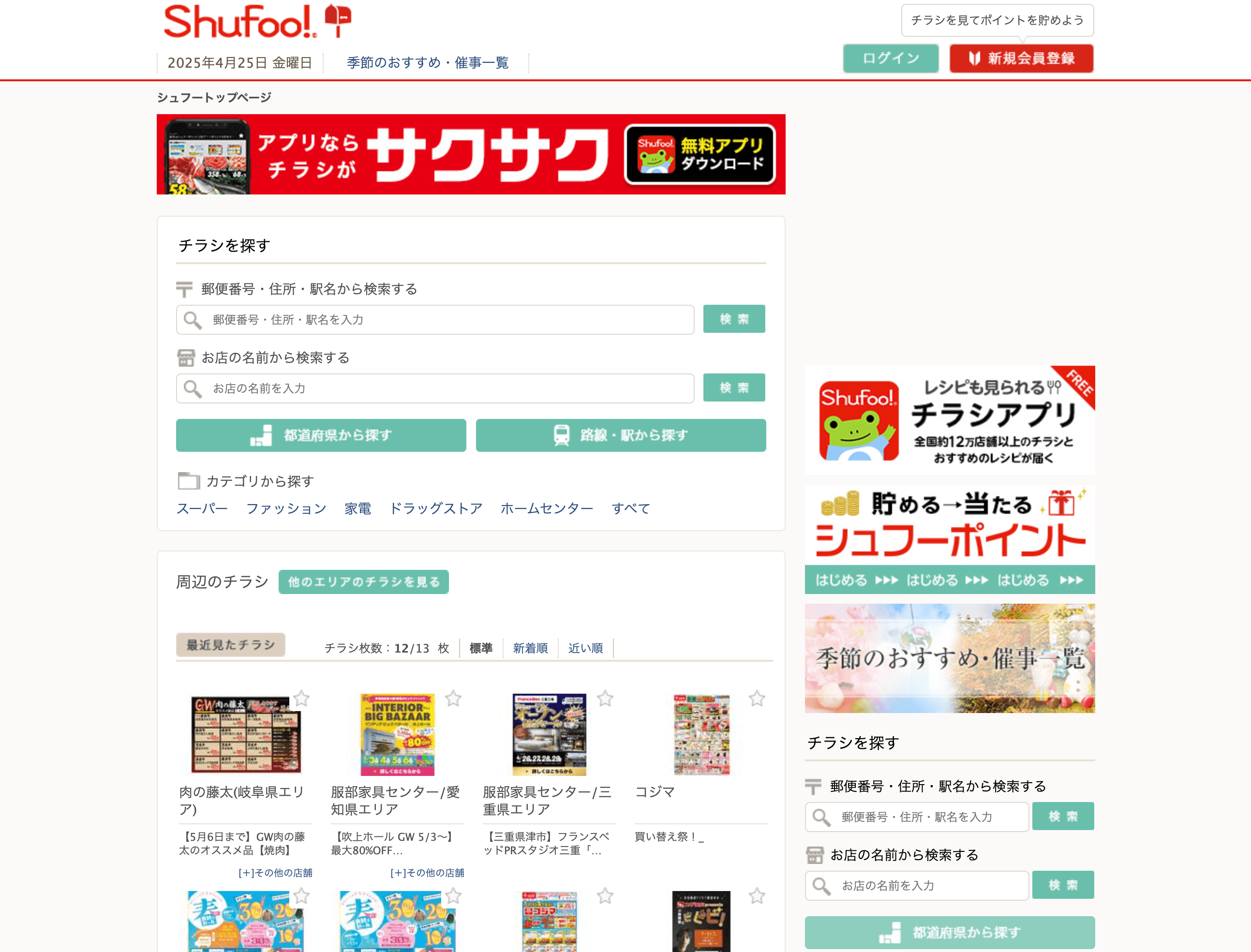 Shufoo! Website Screenshot