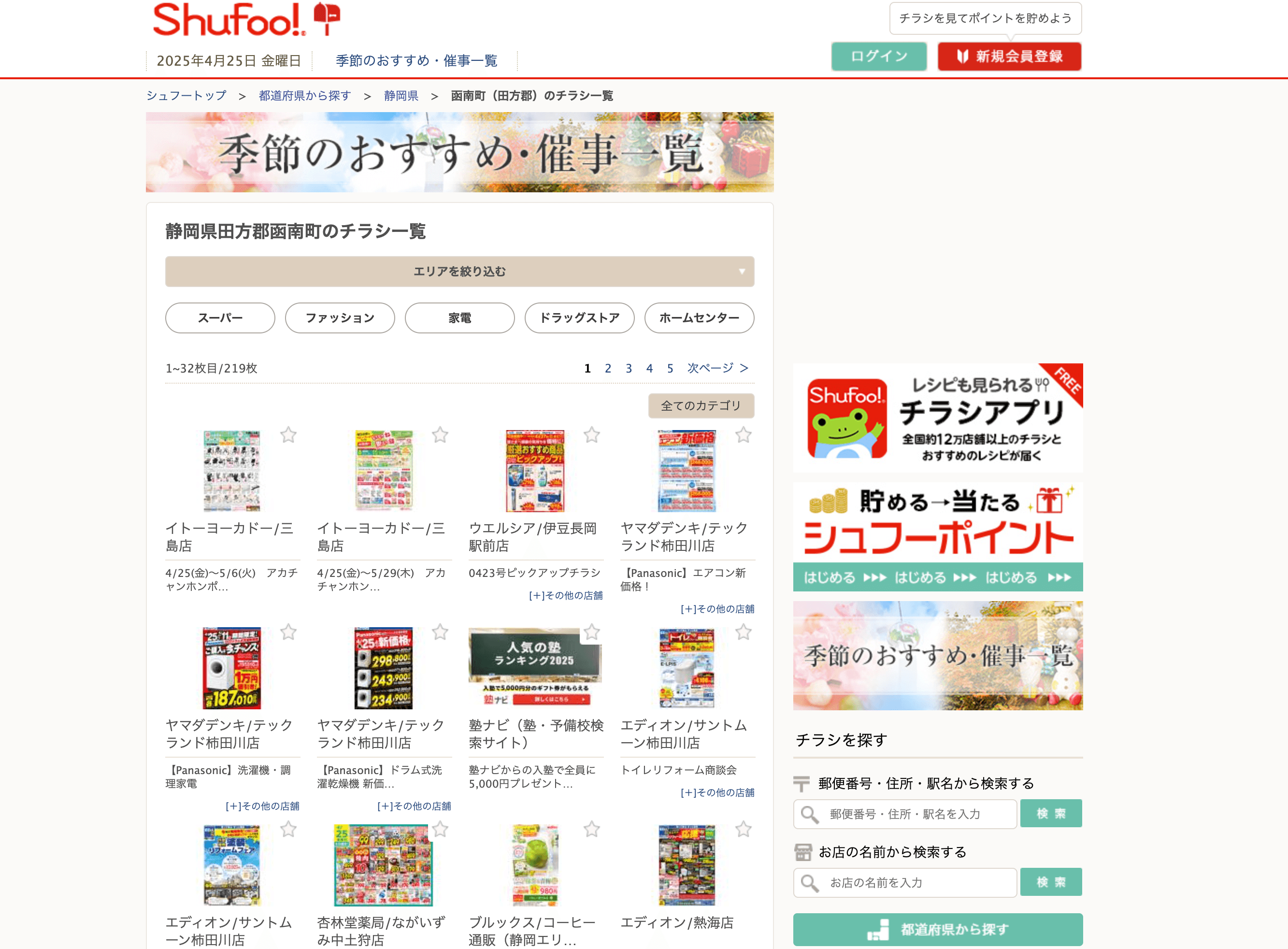 Shufoo! Products Listing Screenshot