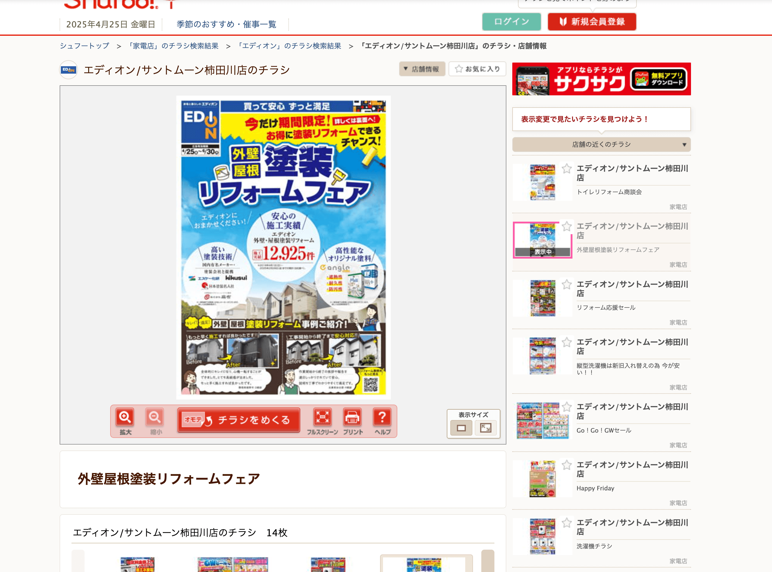 Shufoo! Product Details Screenshot