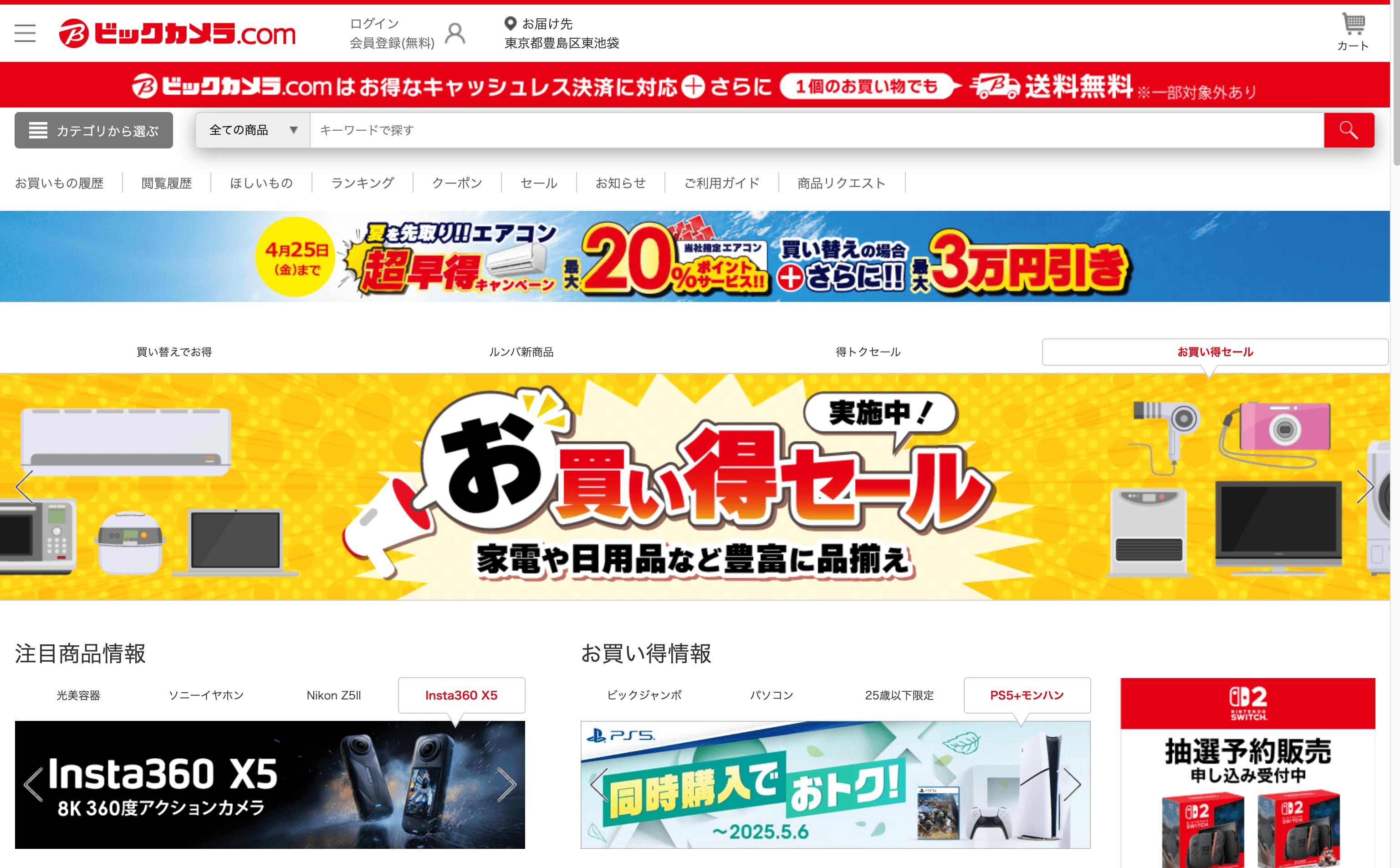 Bic Camera Homepage