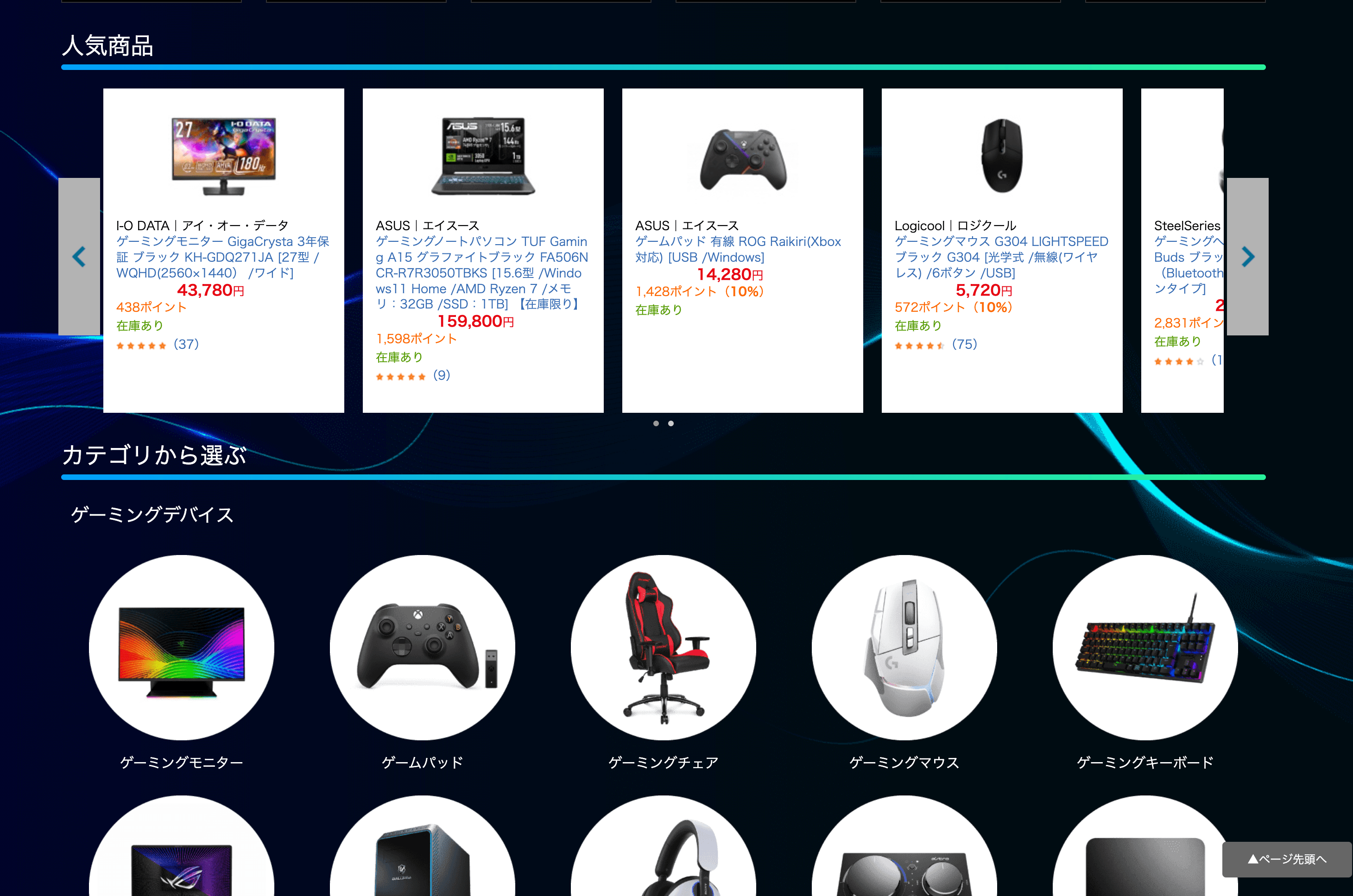 Bic Camera Products Listing Screenshot