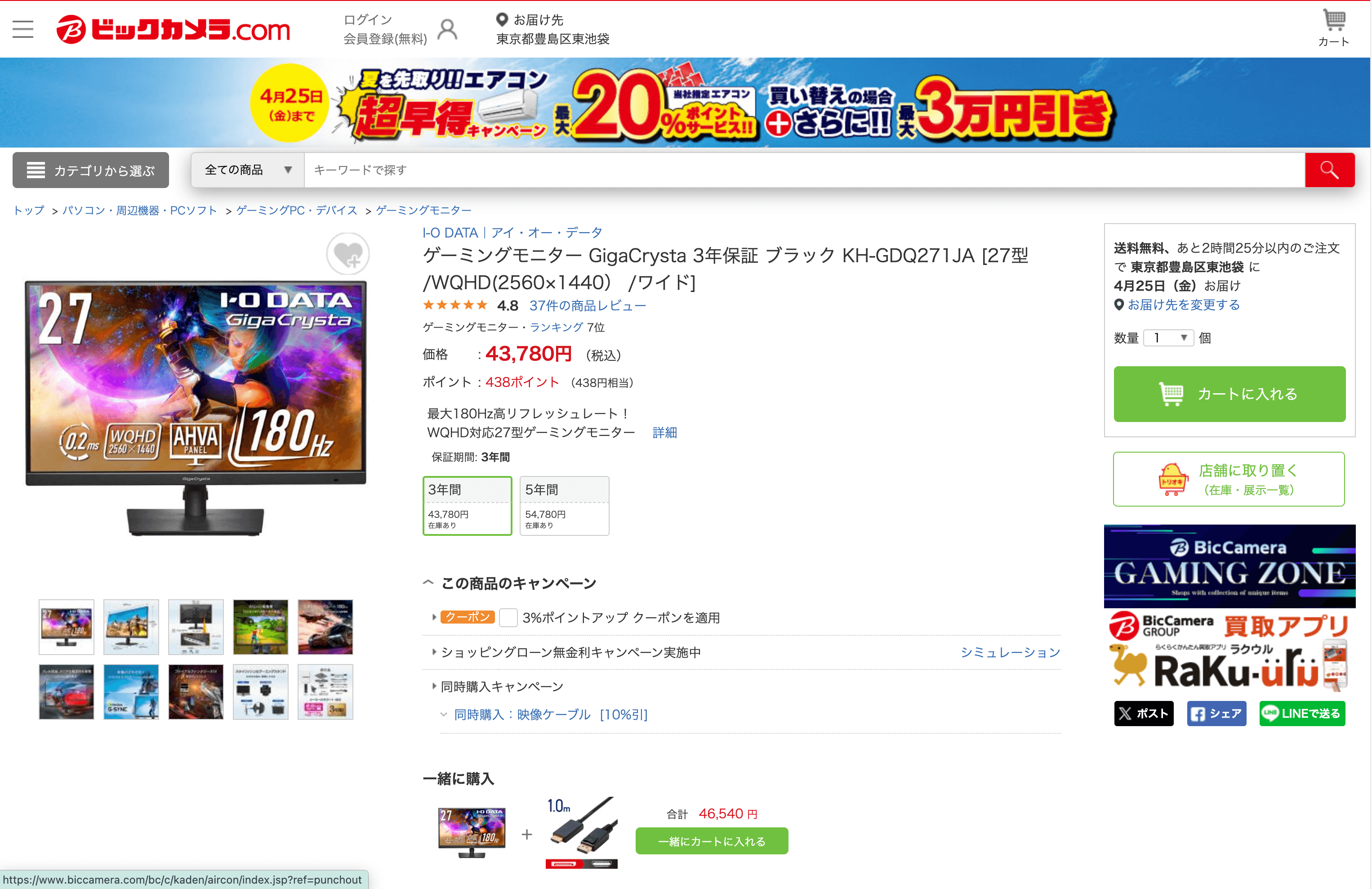 Bic Camera Product Details Screenshot