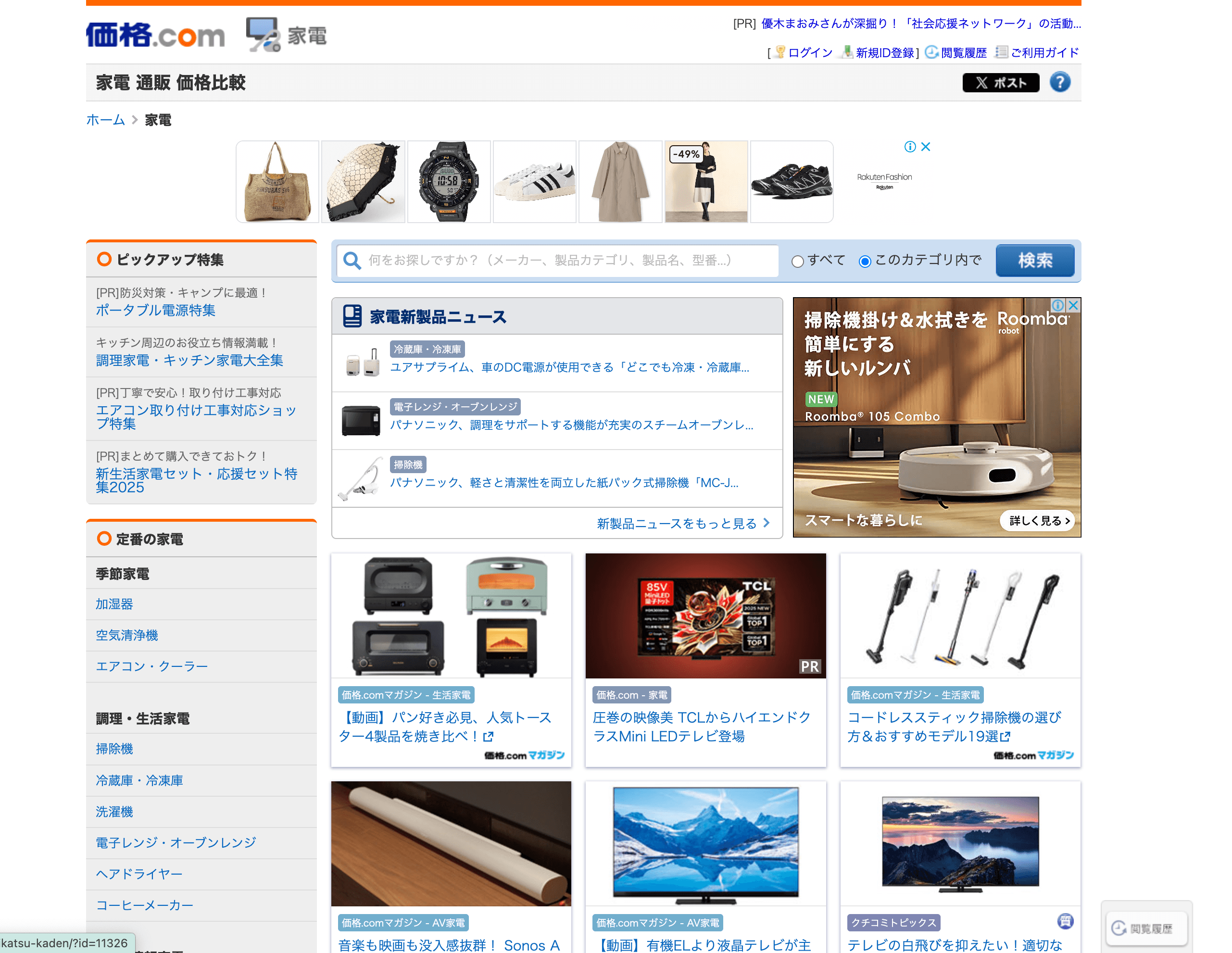 Kakaku.com Product Listing Screenshot
