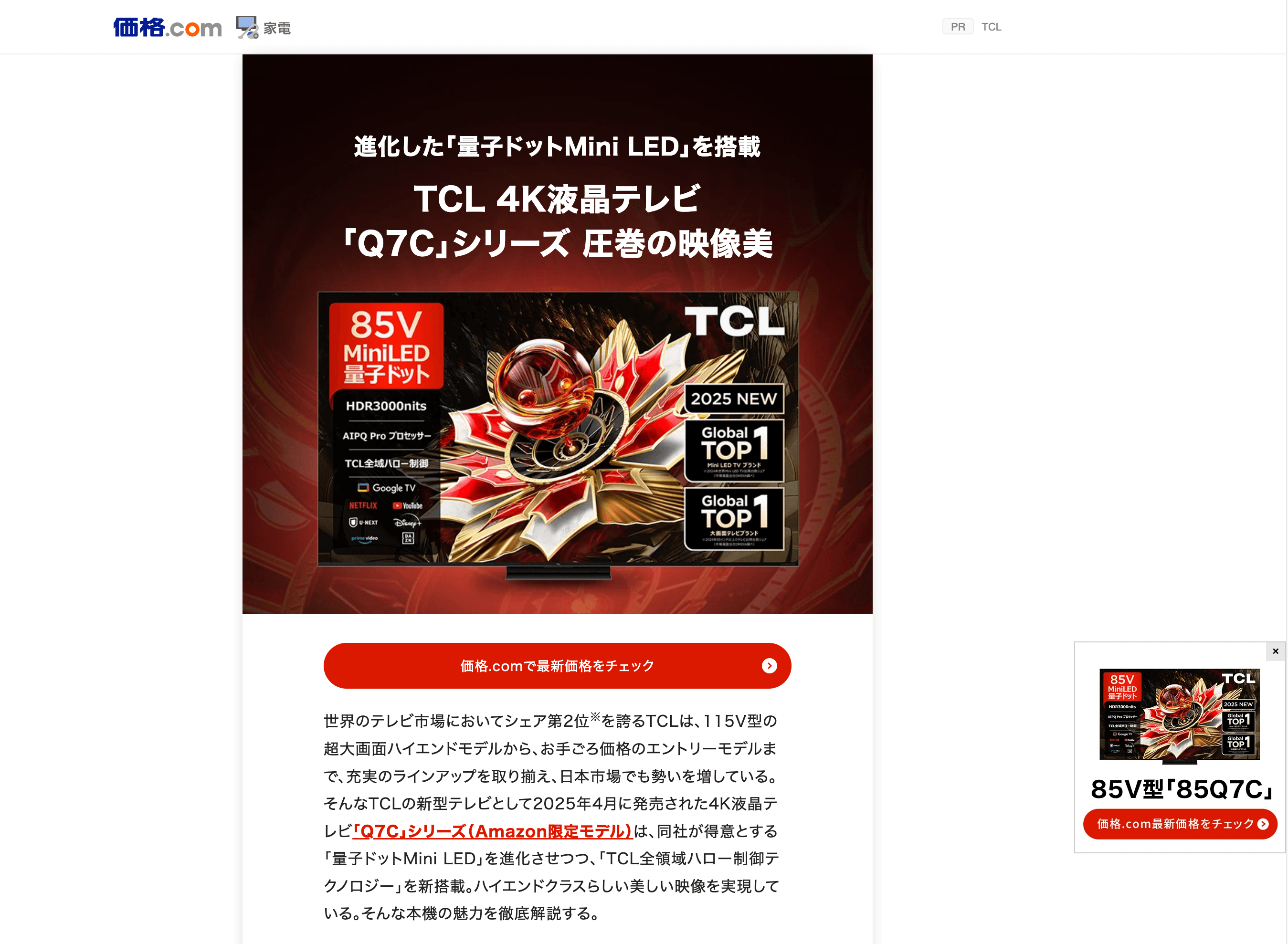 Kakaku.com Product Details Screenshot