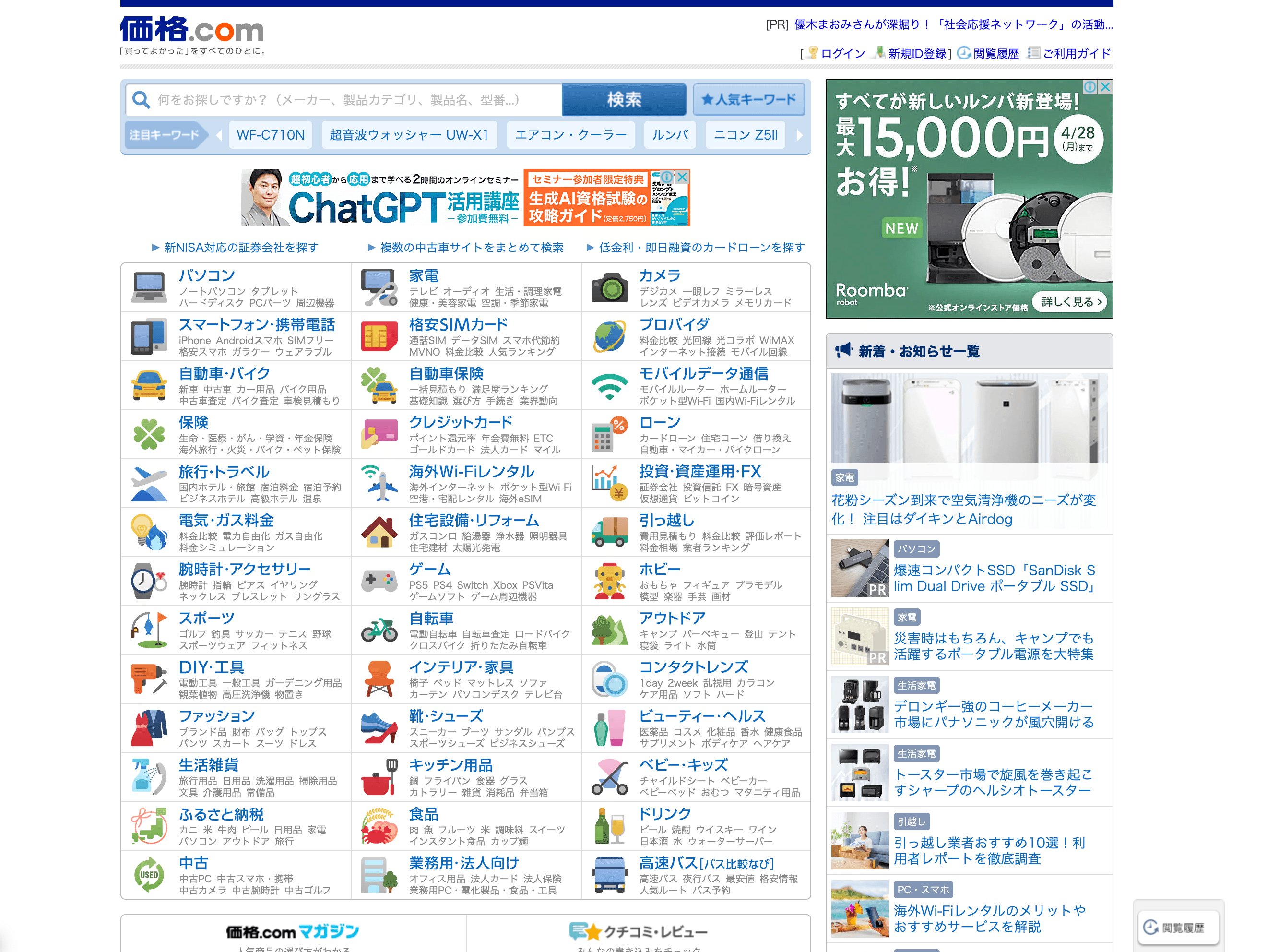 Kakaku.com Homepage Screenshot