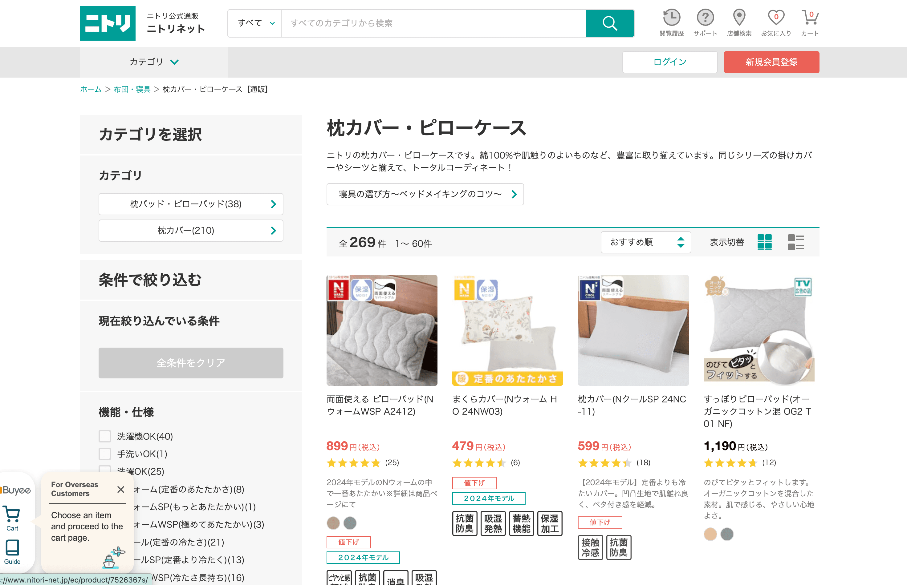 NITORI Product Listing Screenshot