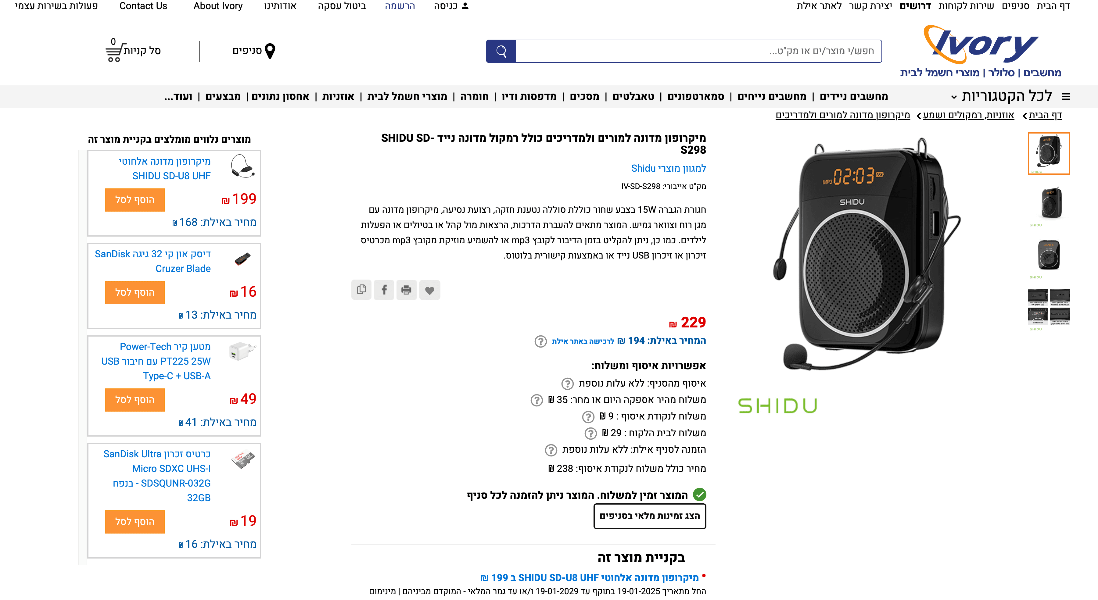 IVORY Product Details Screenshot