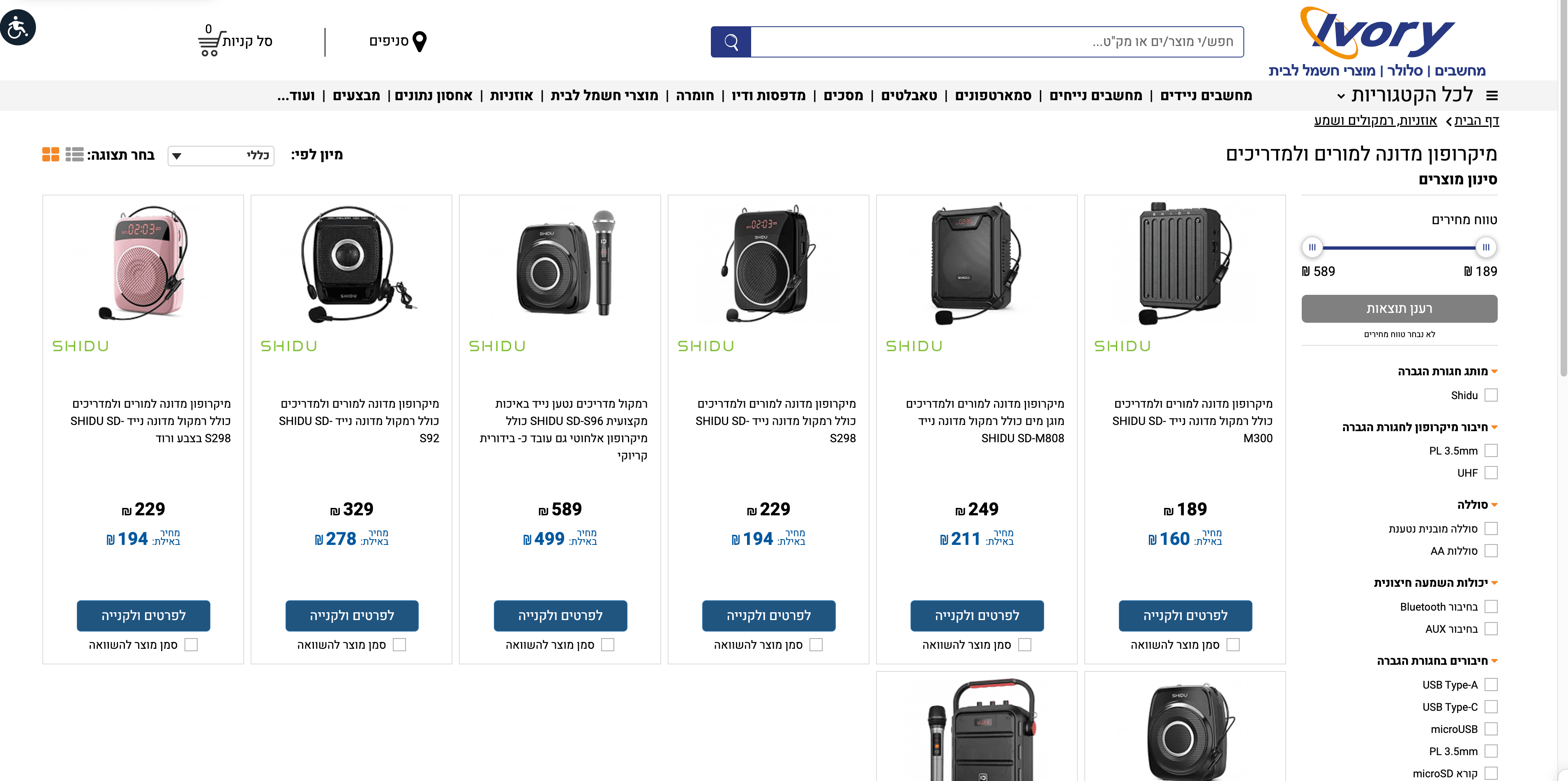IVORY Product Listing Screenshot