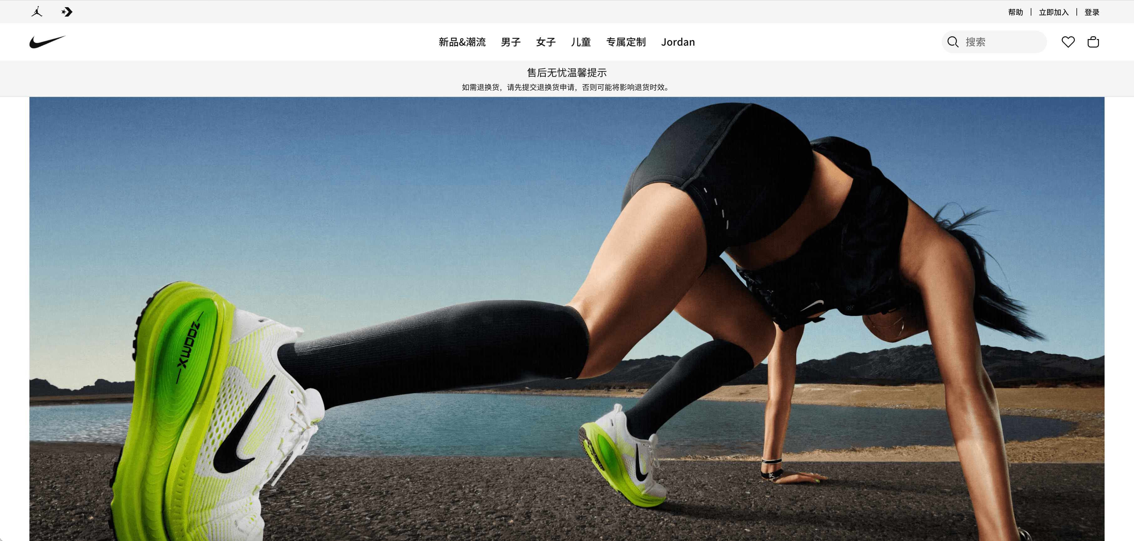 Nike Website Screenshot