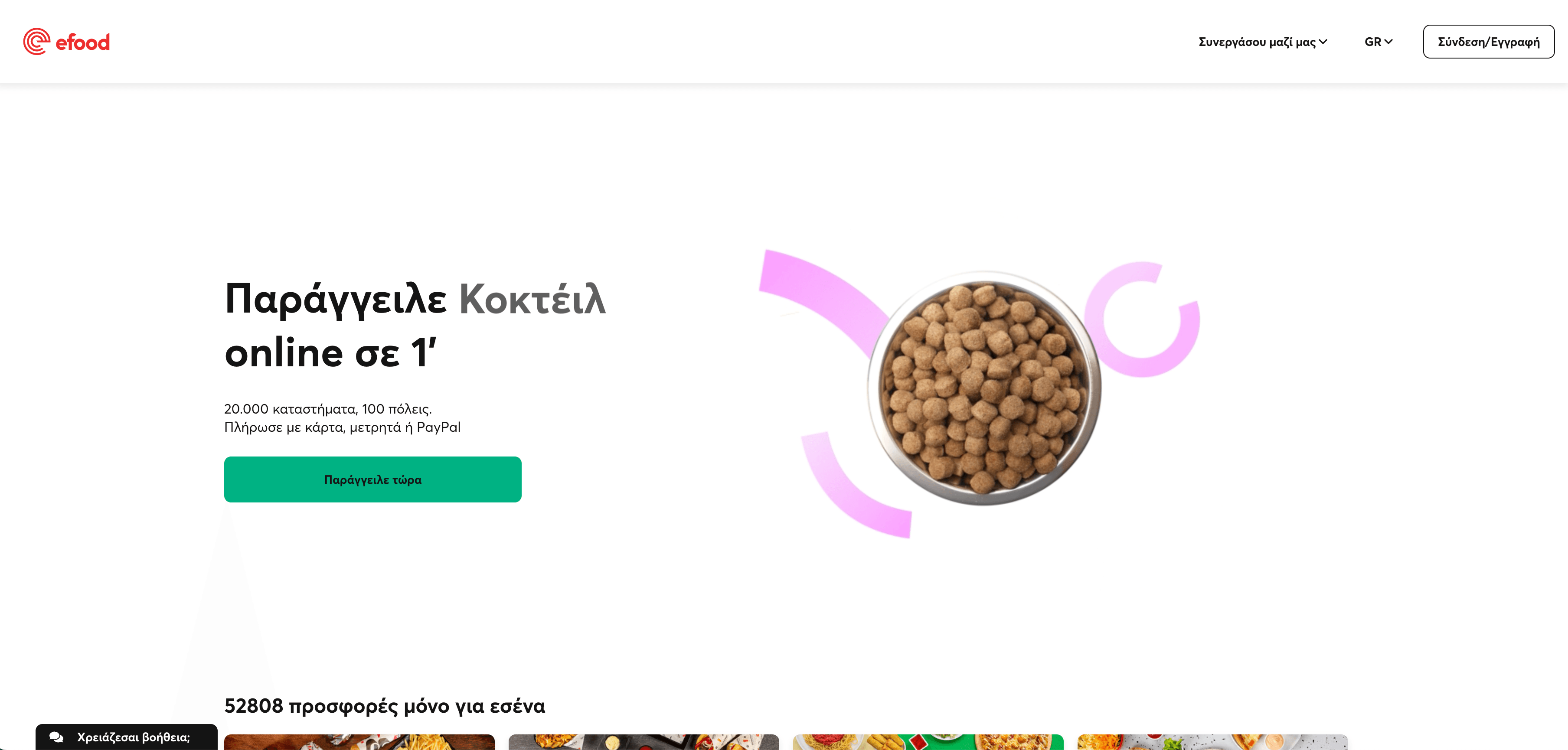 e-Food Website Screenshot