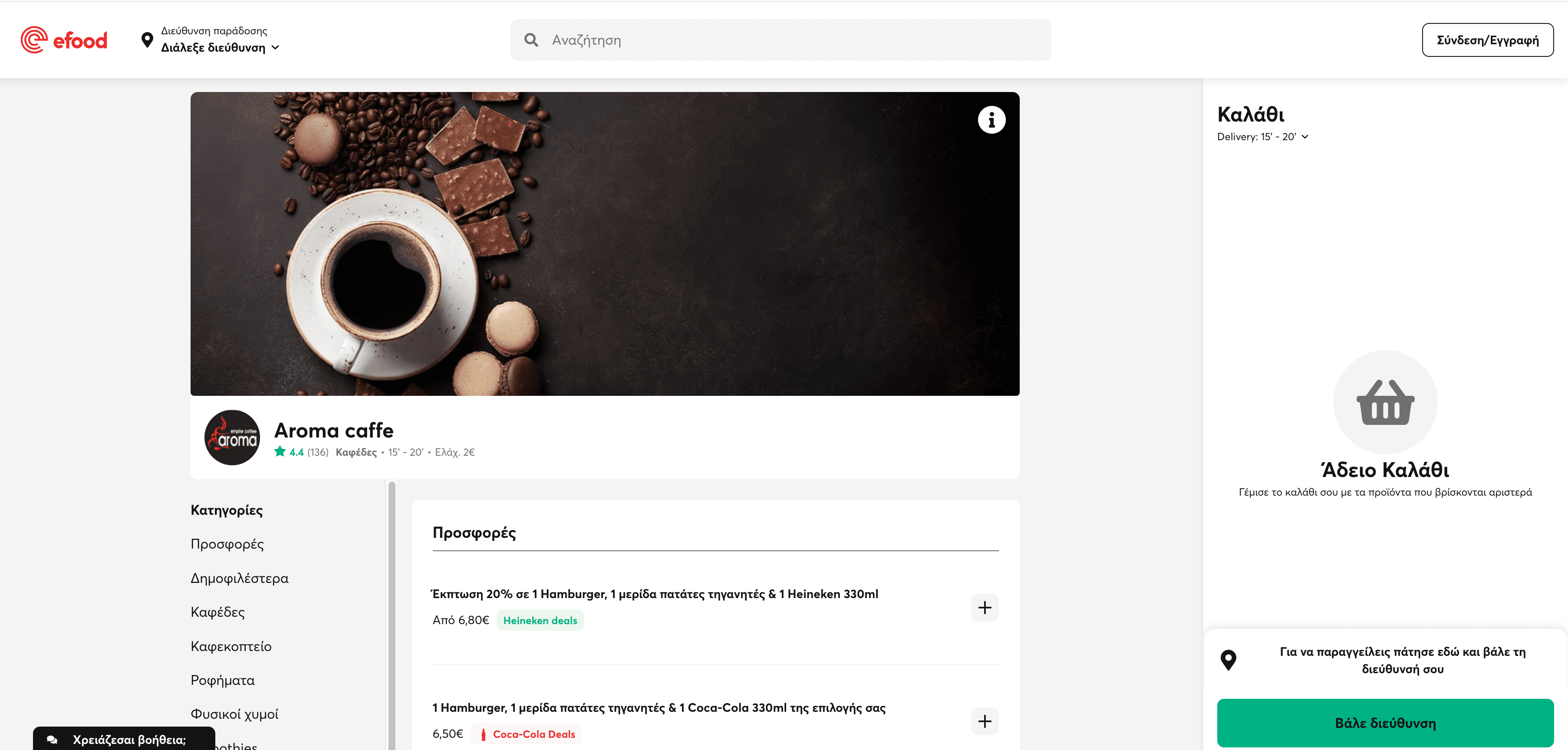 efood Cafe Menu Screenshot
