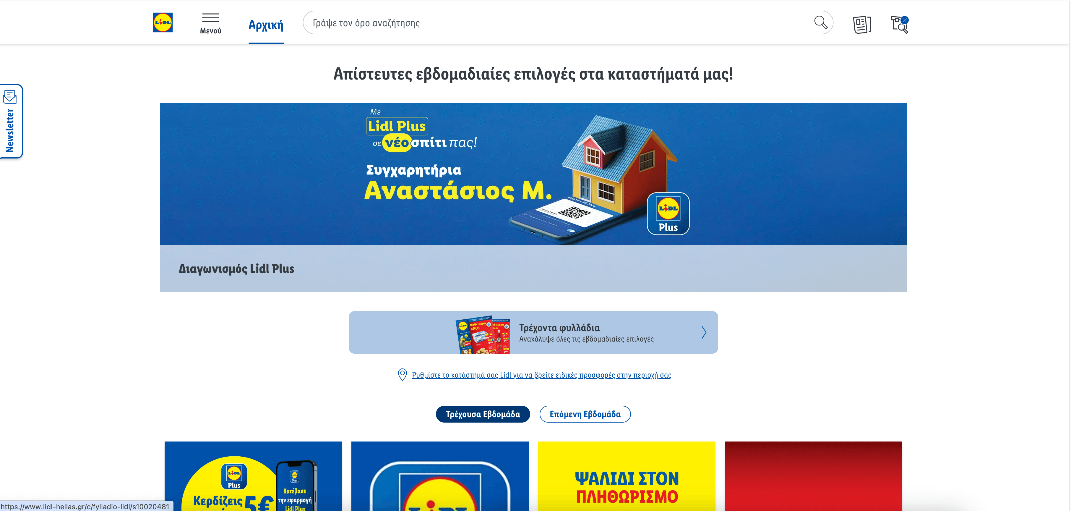 Lidl Hellas Homepage Screenshot