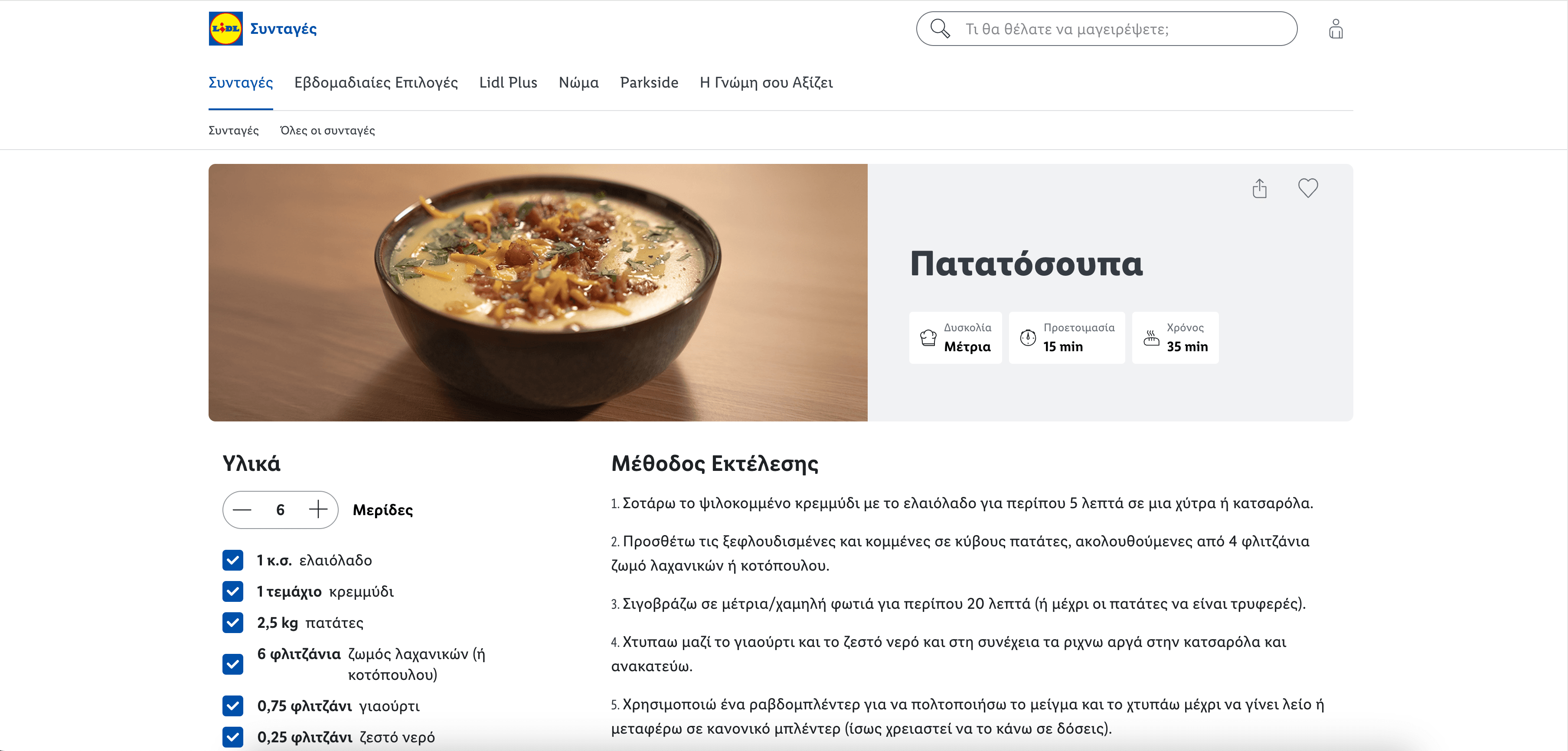 Lidl Hellas Recipe Details Screenshot
