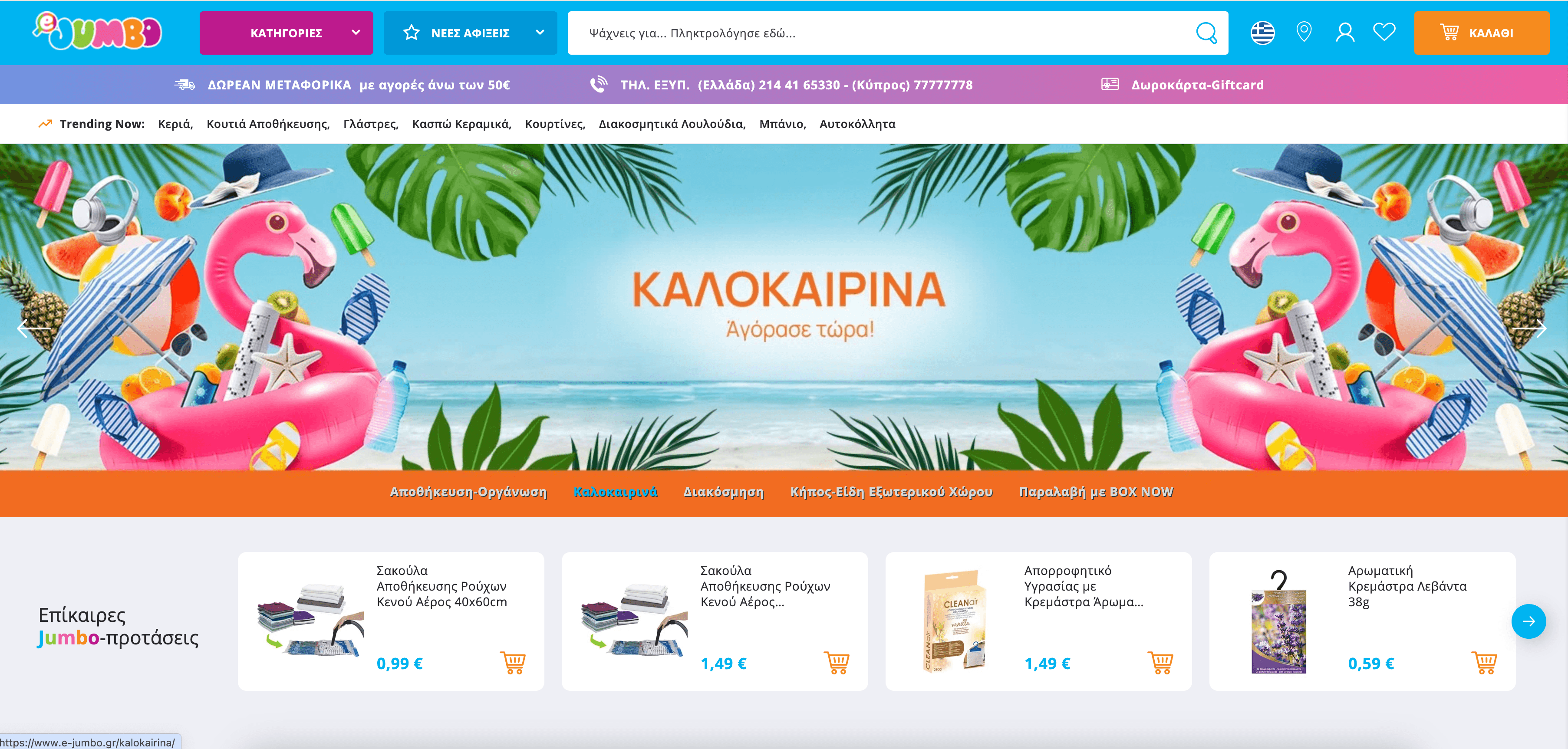 e-Jumbo Website Screenshot