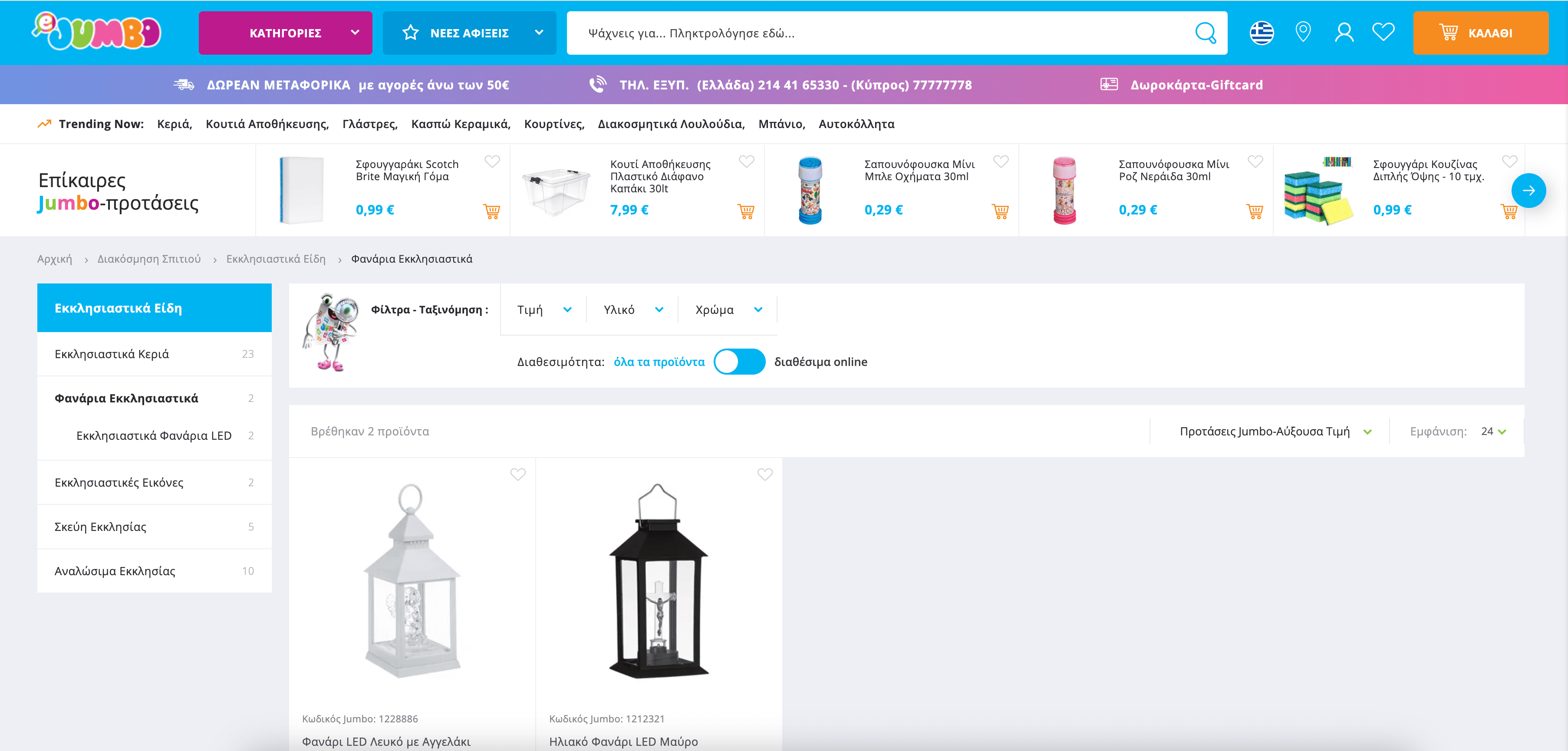 e-Jumbo Product Listing Screenshot