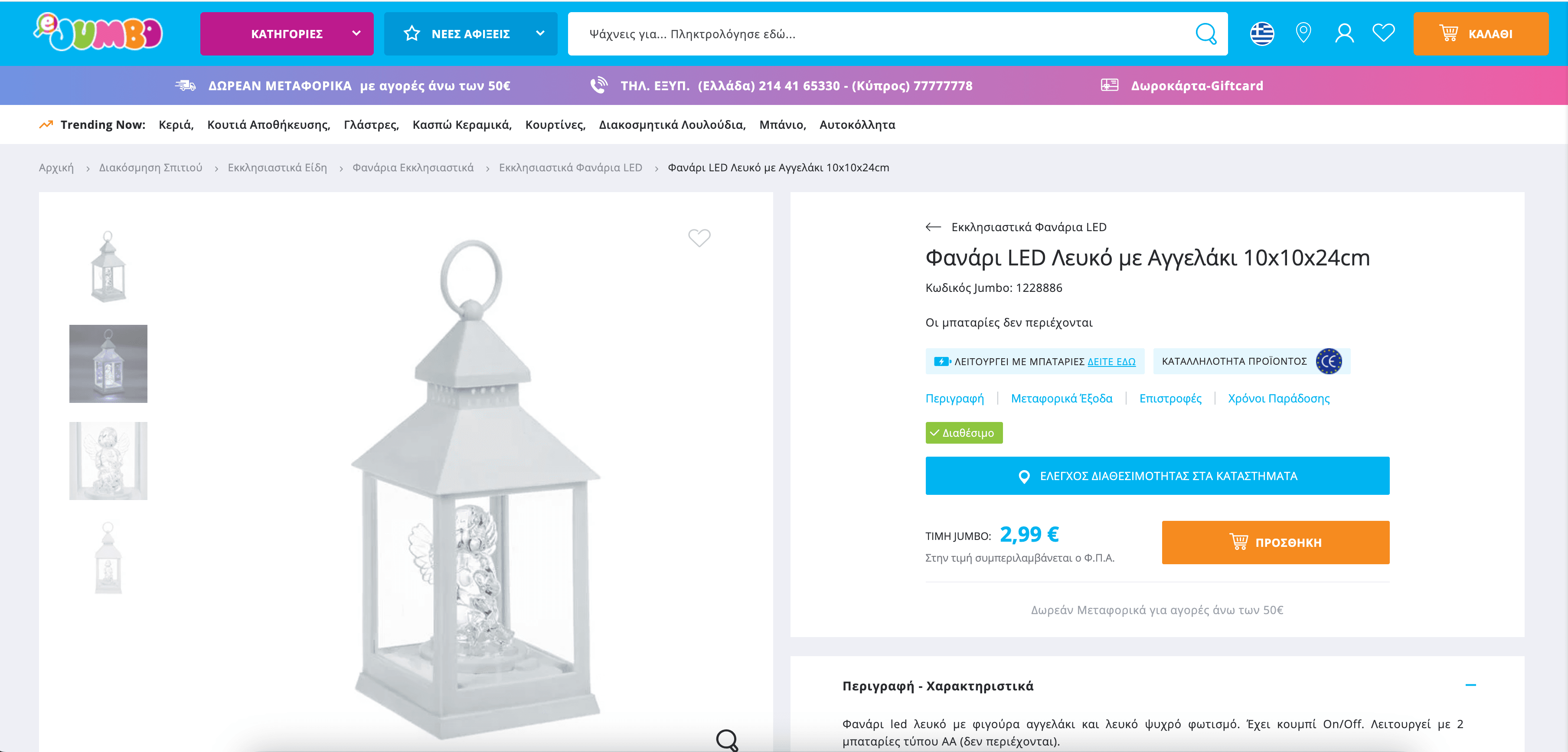 e-Jumbo Product Details Screenshot
