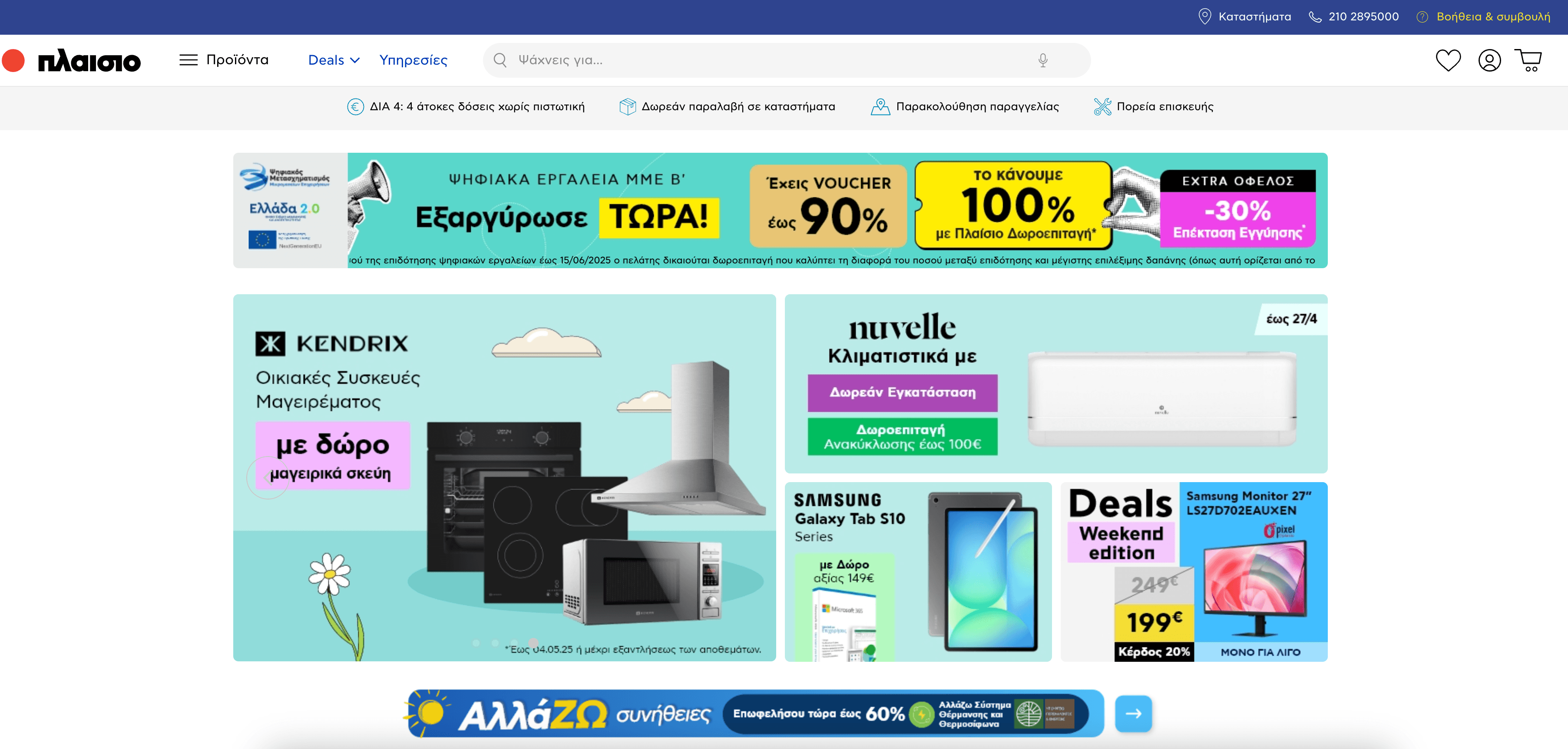 Plaisio Website Screenshot