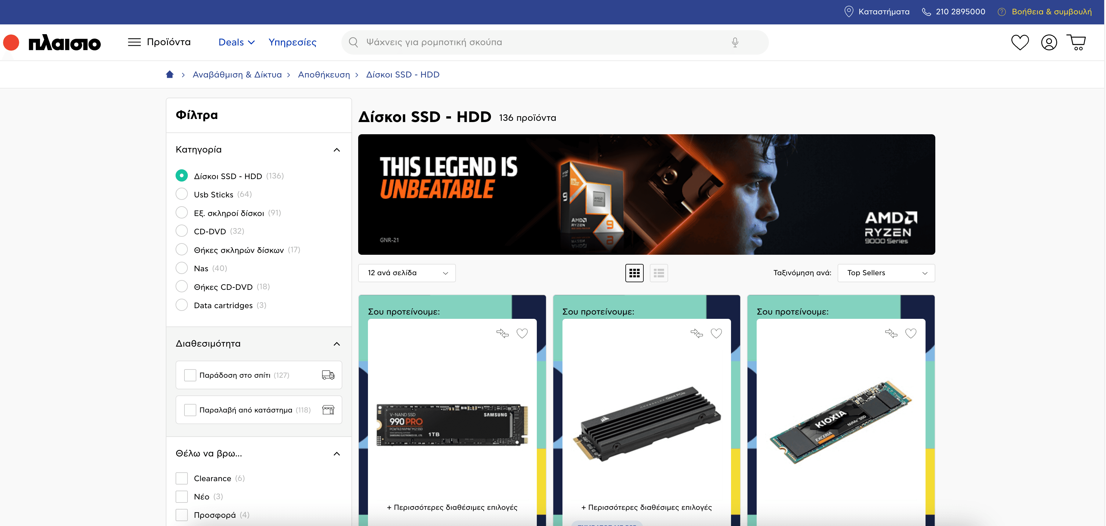 Plaisio Product Listing Screenshot