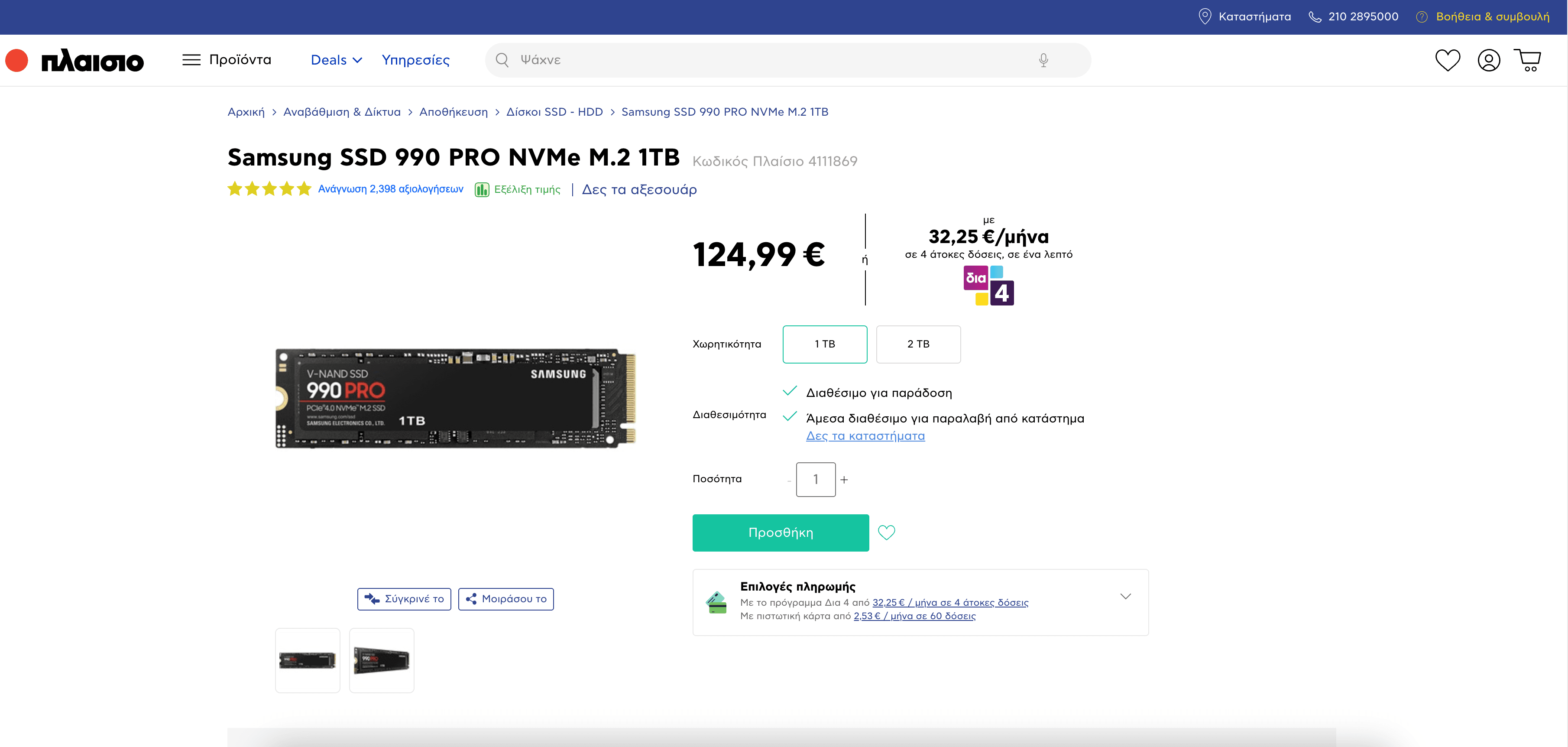 Plaisio Product Details Screenshot