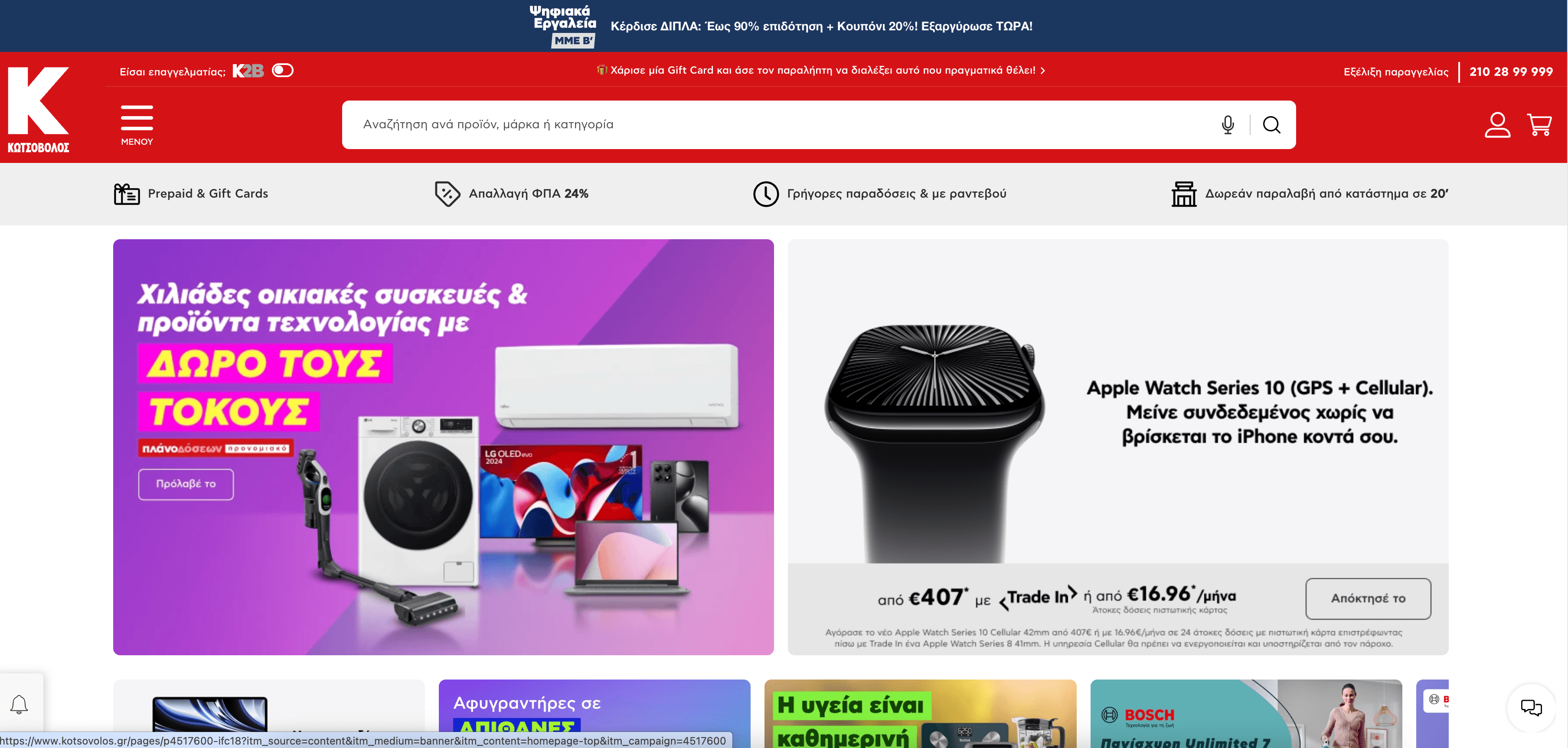 Kotsovolos Homepage Screenshot