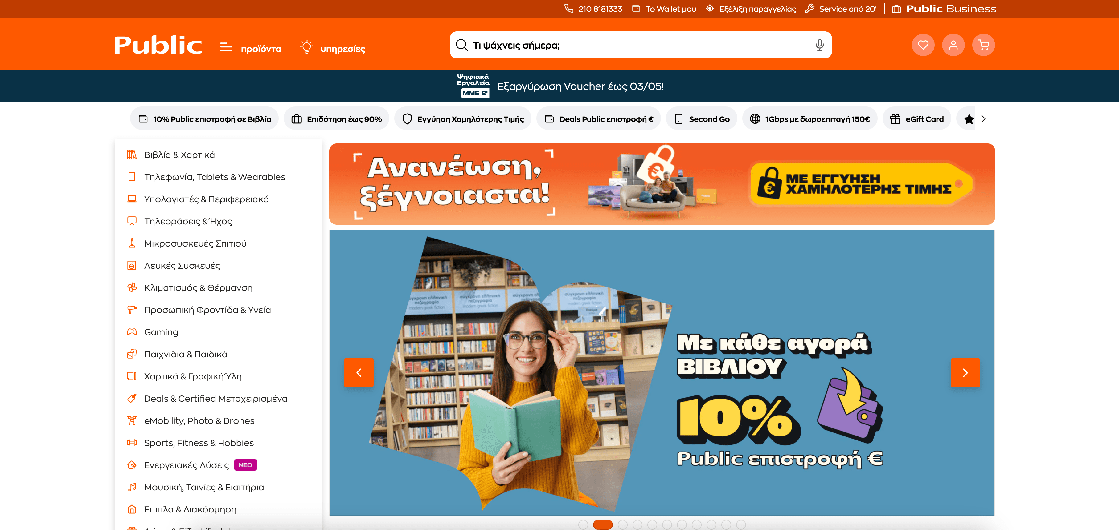 Public GR Homepage